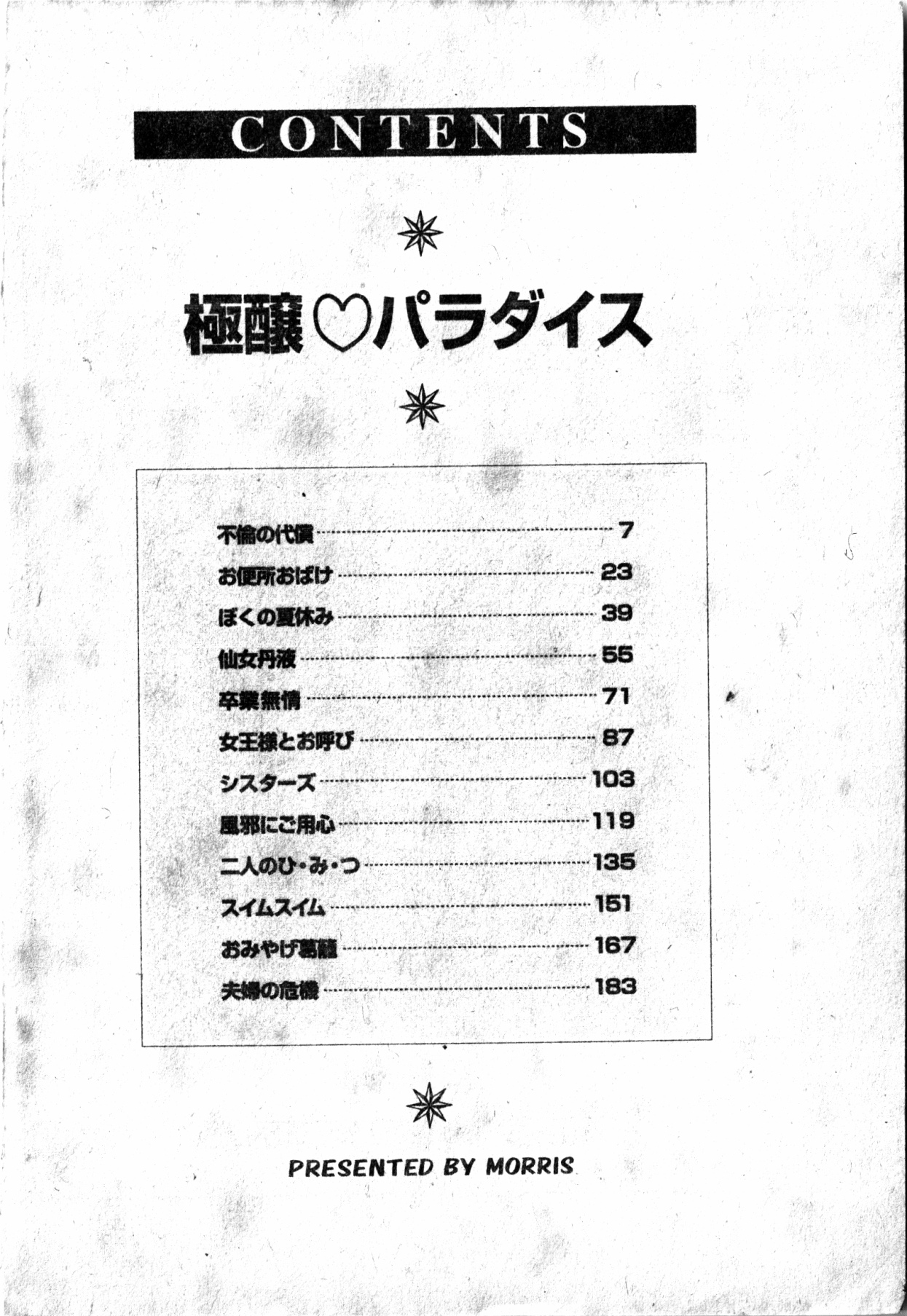 Gokujyou Paradise page 5 full