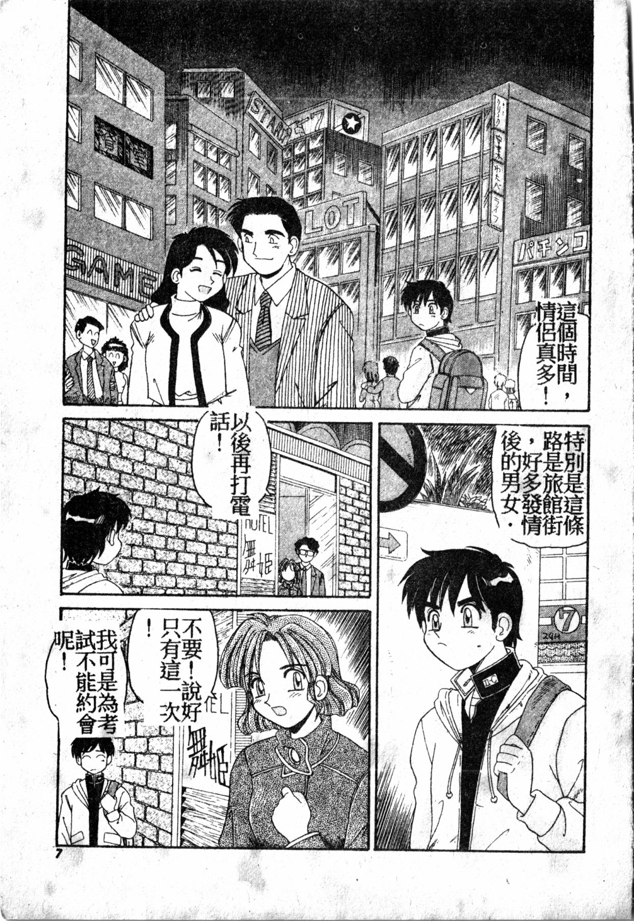 Gokujyou Paradise page 6 full