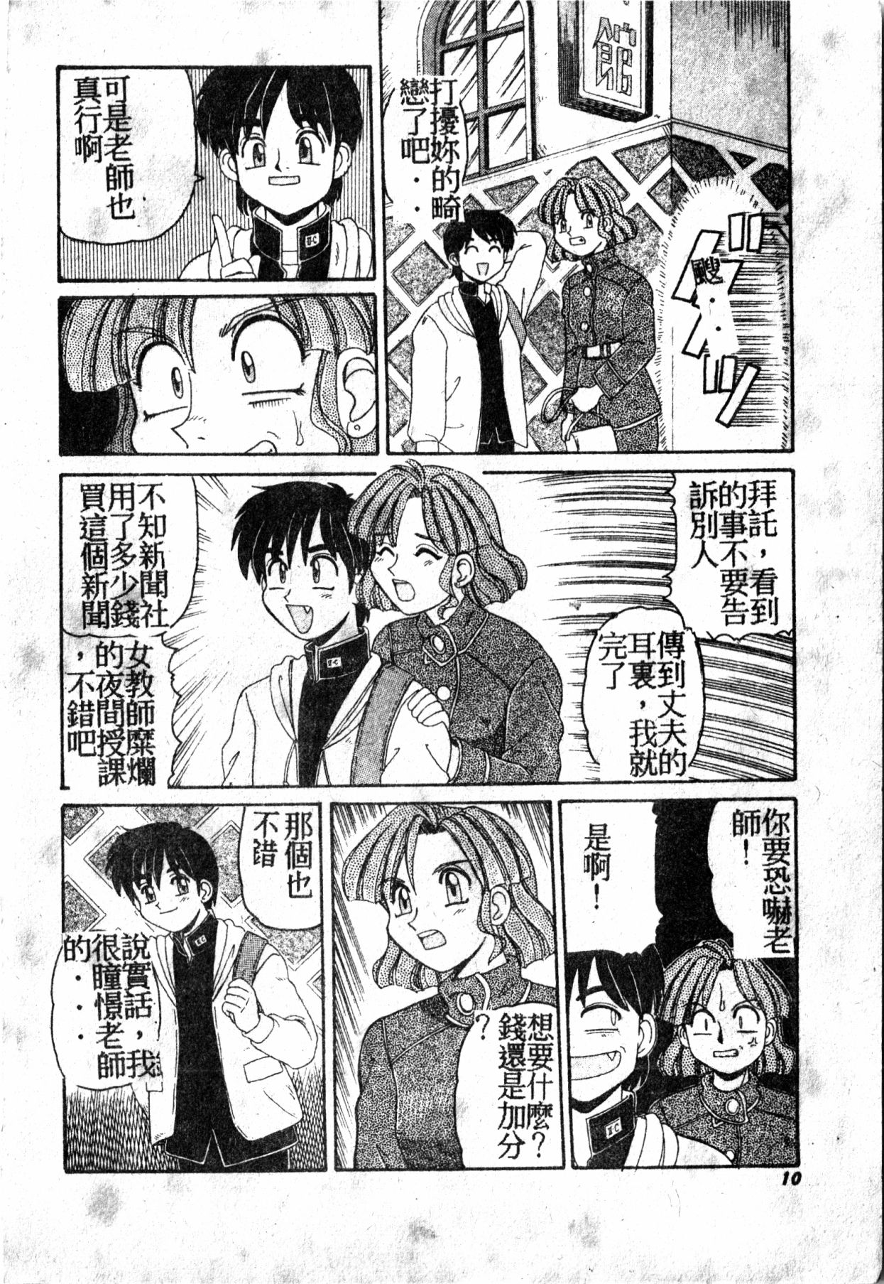 Gokujyou Paradise page 9 full