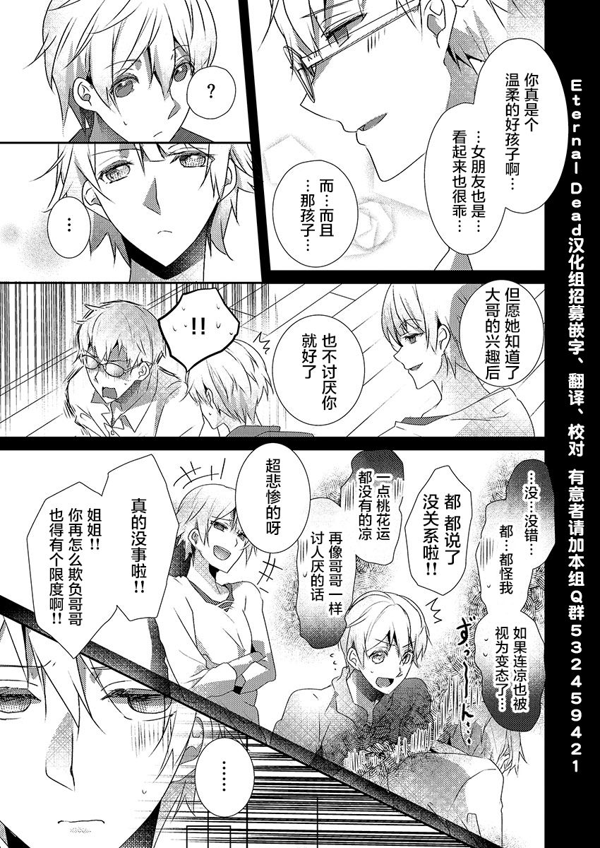 Skirt no Naka wa Kedamono deshita. Ch. 21 page 5 full