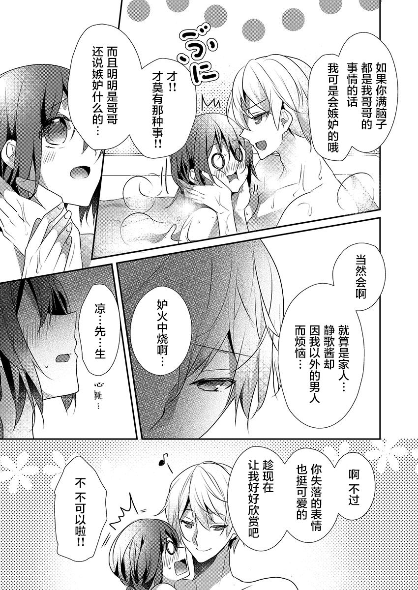 Skirt no Naka wa Kedamono deshita. Ch. 21 page 7 full