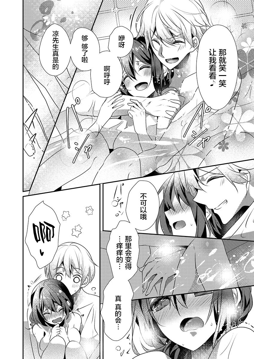 Skirt no Naka wa Kedamono deshita. Ch. 21 page 8 full