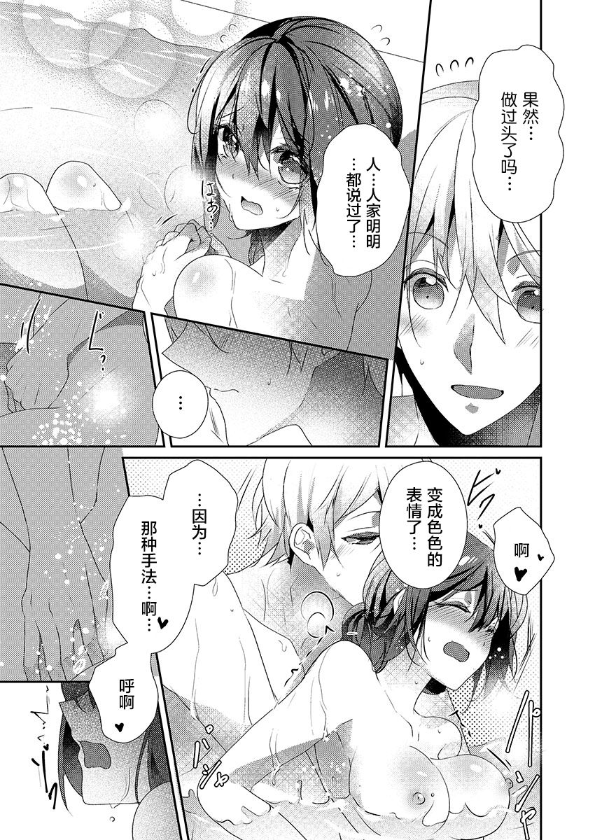 Skirt no Naka wa Kedamono deshita. Ch. 21 page 9 full