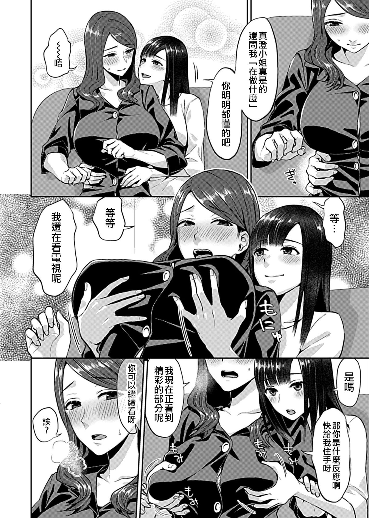 Saki Midareru wa Yuri no Hana ch.3 page 5 full