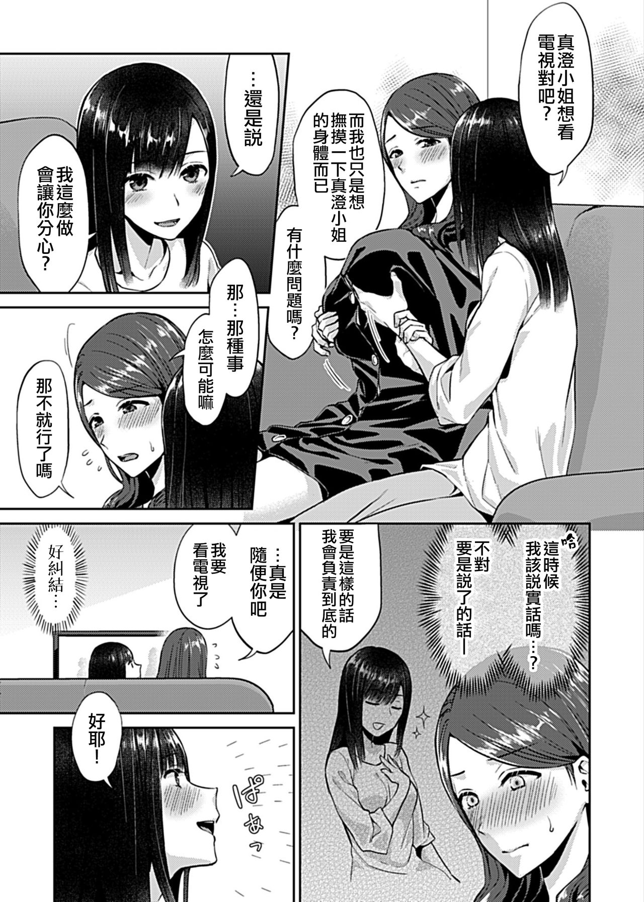Saki Midareru wa Yuri no Hana ch.3 page 6 full