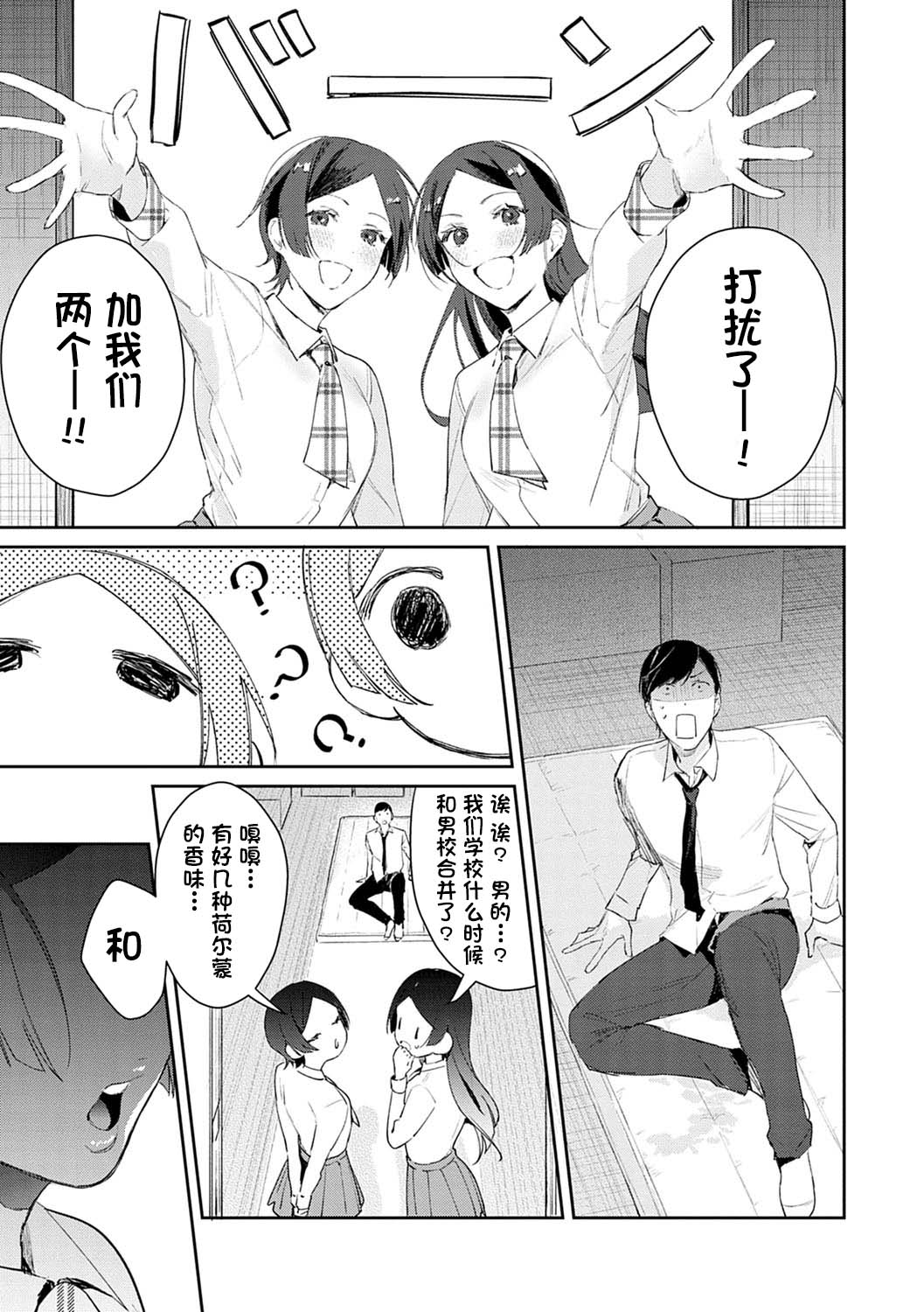Hatsujo Approach 4-wa page 3 full
