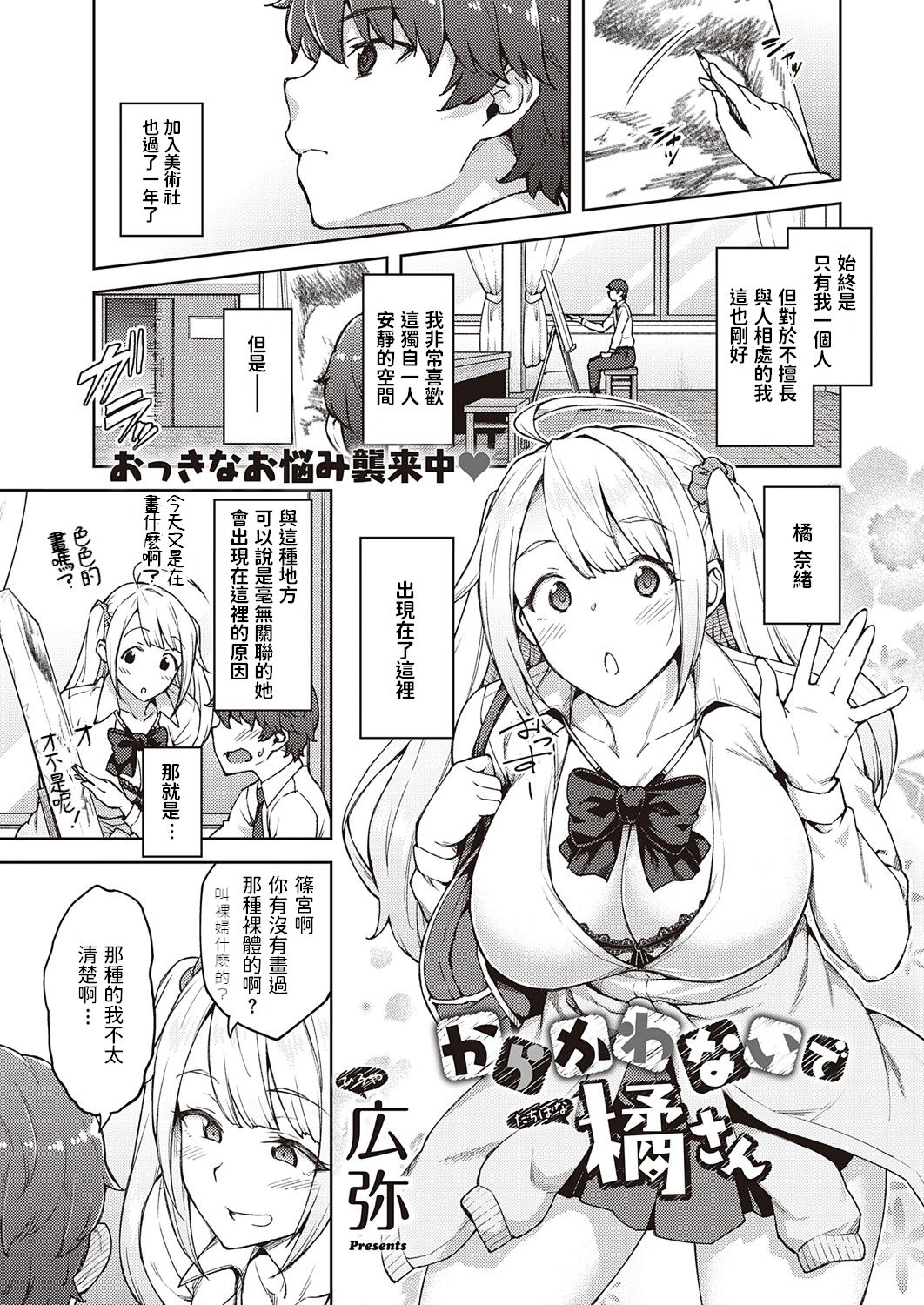 Karakawanaide Tachibana-san page 1 full