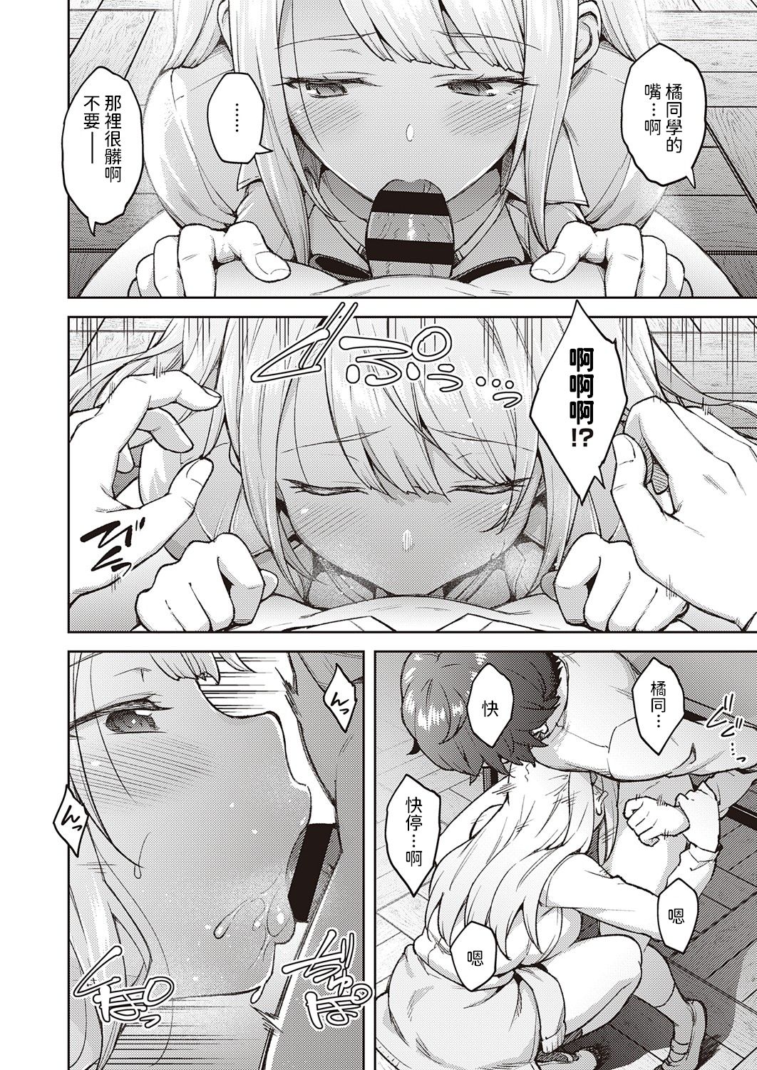 Karakawanaide Tachibana-san page 10 full