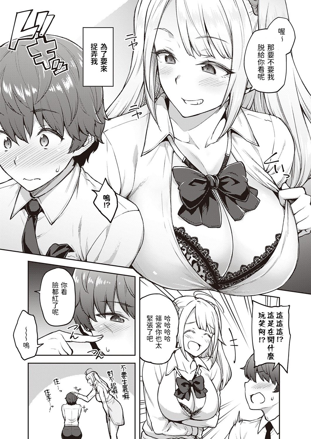 Karakawanaide Tachibana-san page 2 full