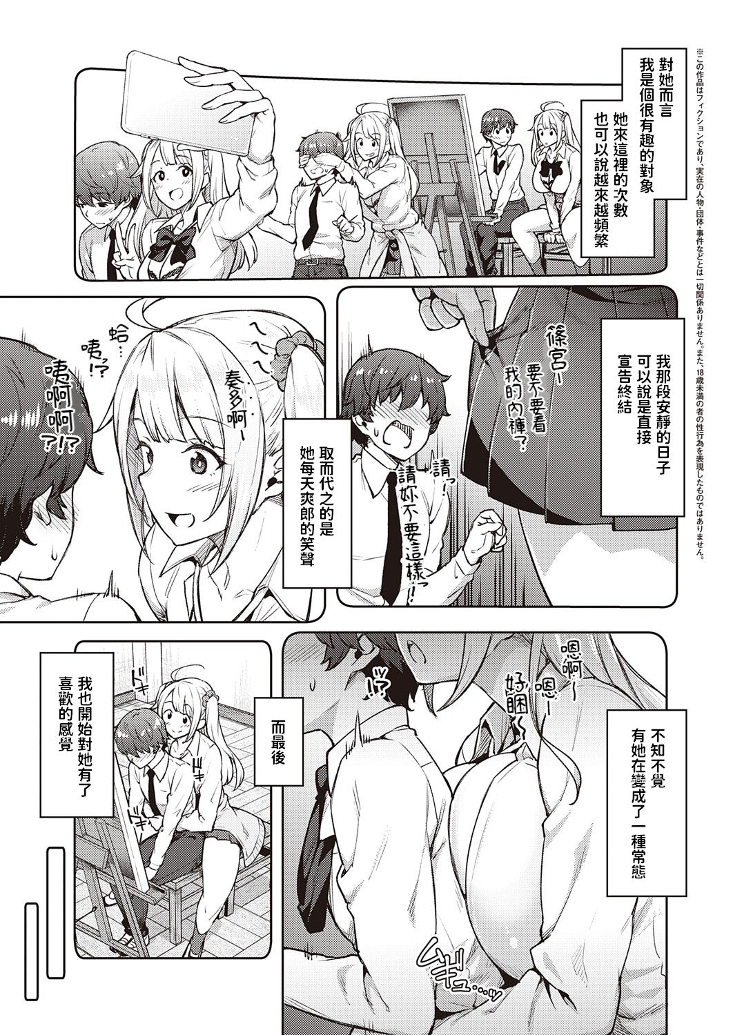 Karakawanaide Tachibana-san page 3 full