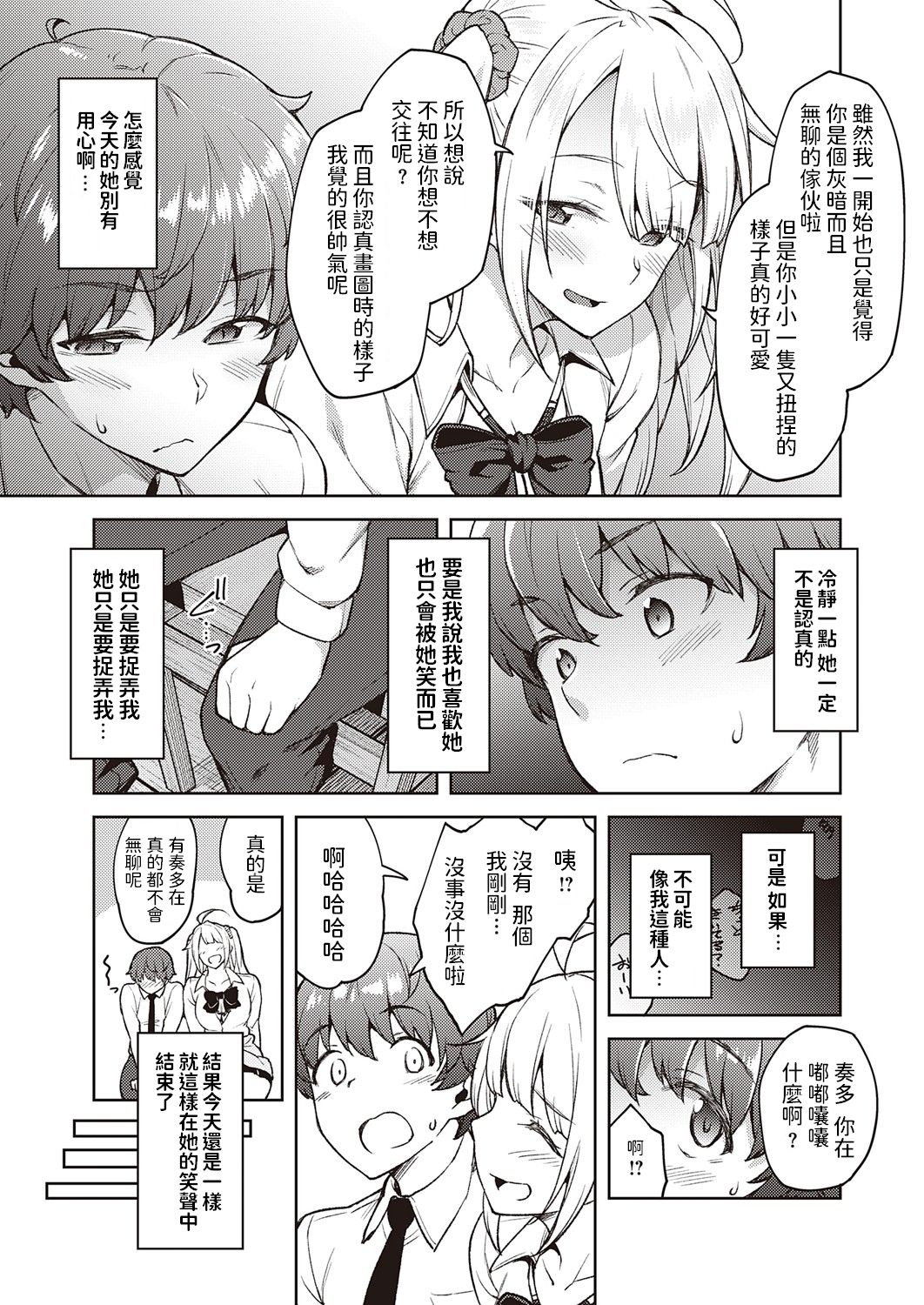 Karakawanaide Tachibana-san page 5 full