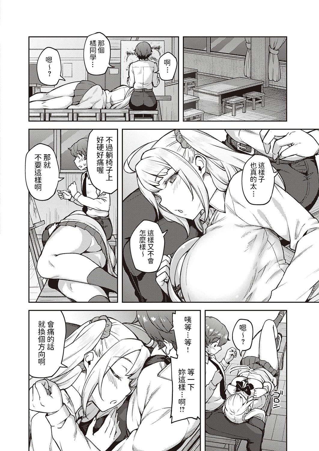 Karakawanaide Tachibana-san page 6 full