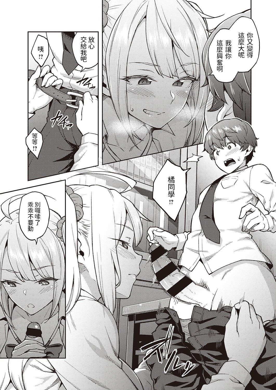 Karakawanaide Tachibana-san page 9 full