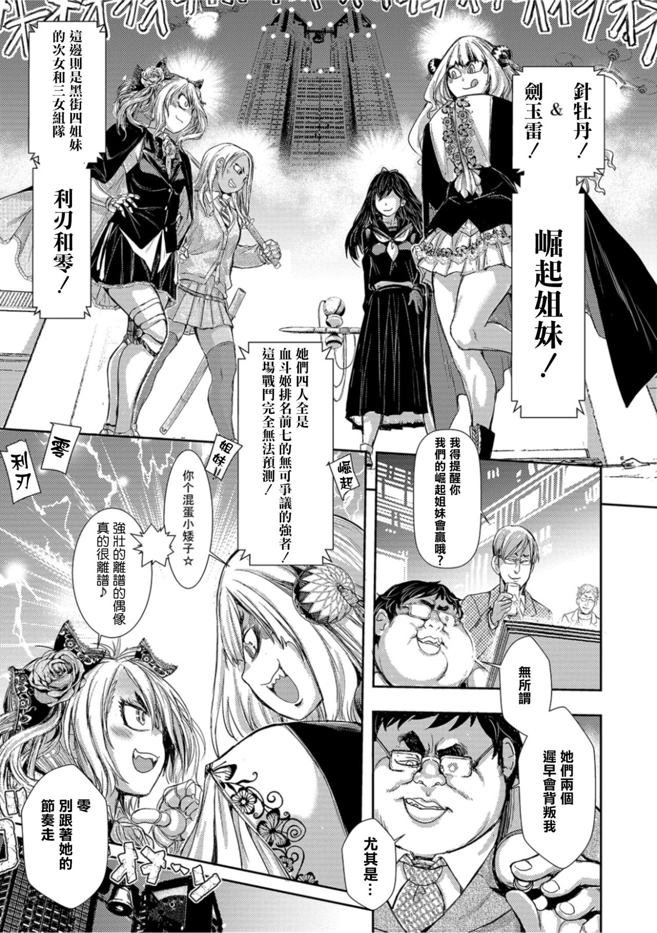 Zangokugai Kettoutan ch.2 page 6 full