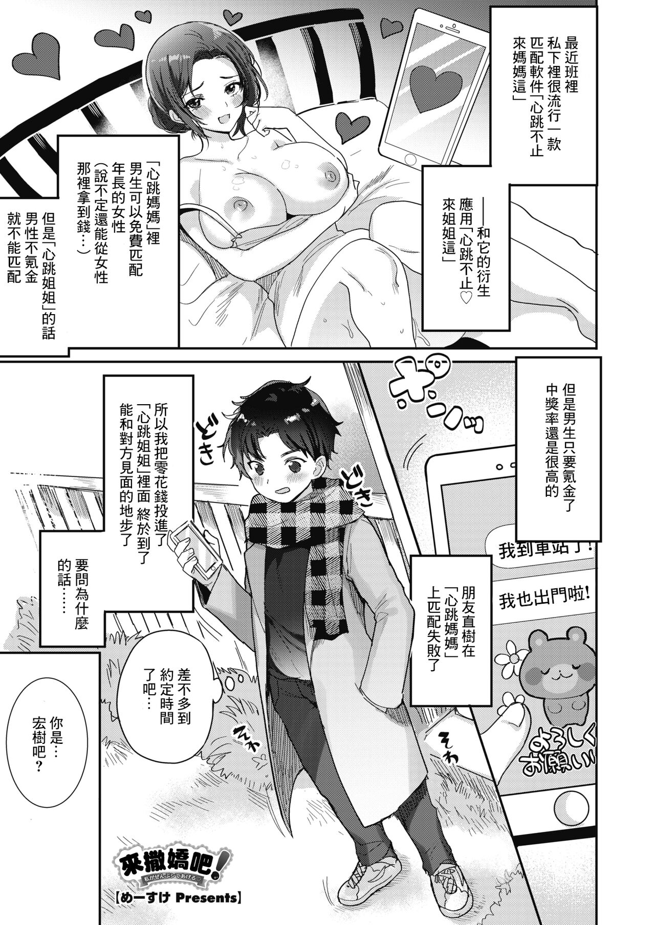 Ama Ane! ~Watashi ga Zenbu Shite Ageru~ | 來撒嬌吧! page 1 full