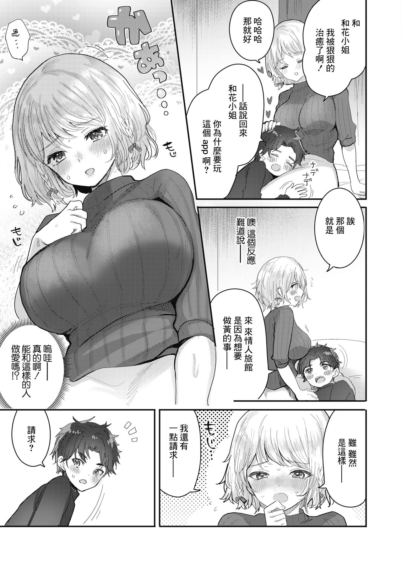Ama Ane! ~Watashi ga Zenbu Shite Ageru~ | 來撒嬌吧! page 5 full