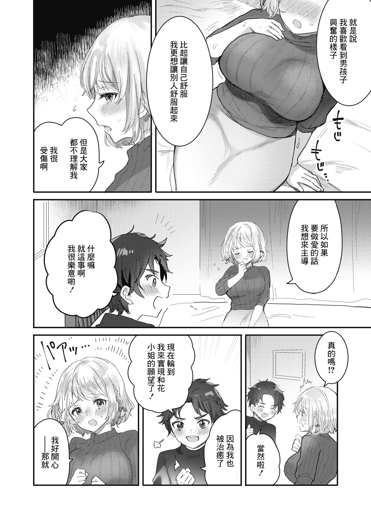 Ama Ane! ~Watashi ga Zenbu Shite Ageru~ | 來撒嬌吧! page 6 full