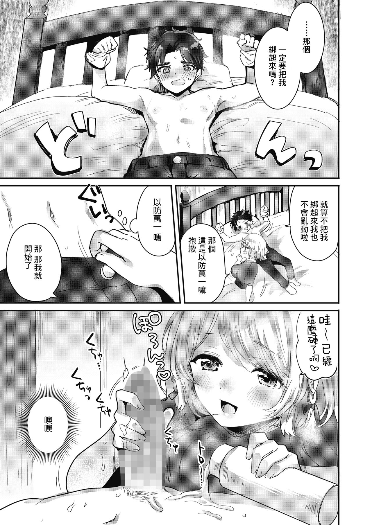 Ama Ane! ~Watashi ga Zenbu Shite Ageru~ | 來撒嬌吧! page 7 full