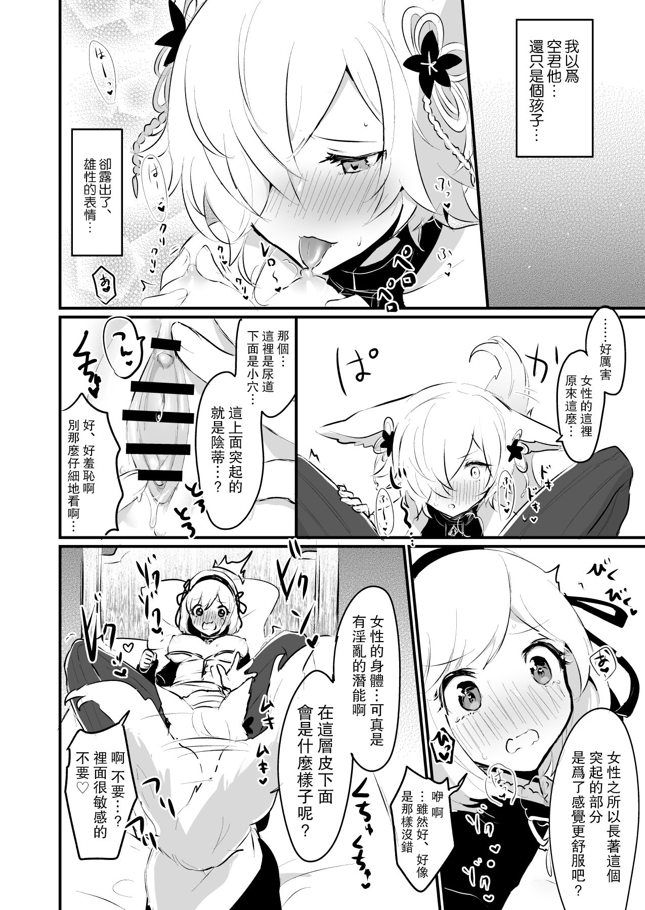 Koubi Gokko page 9 full