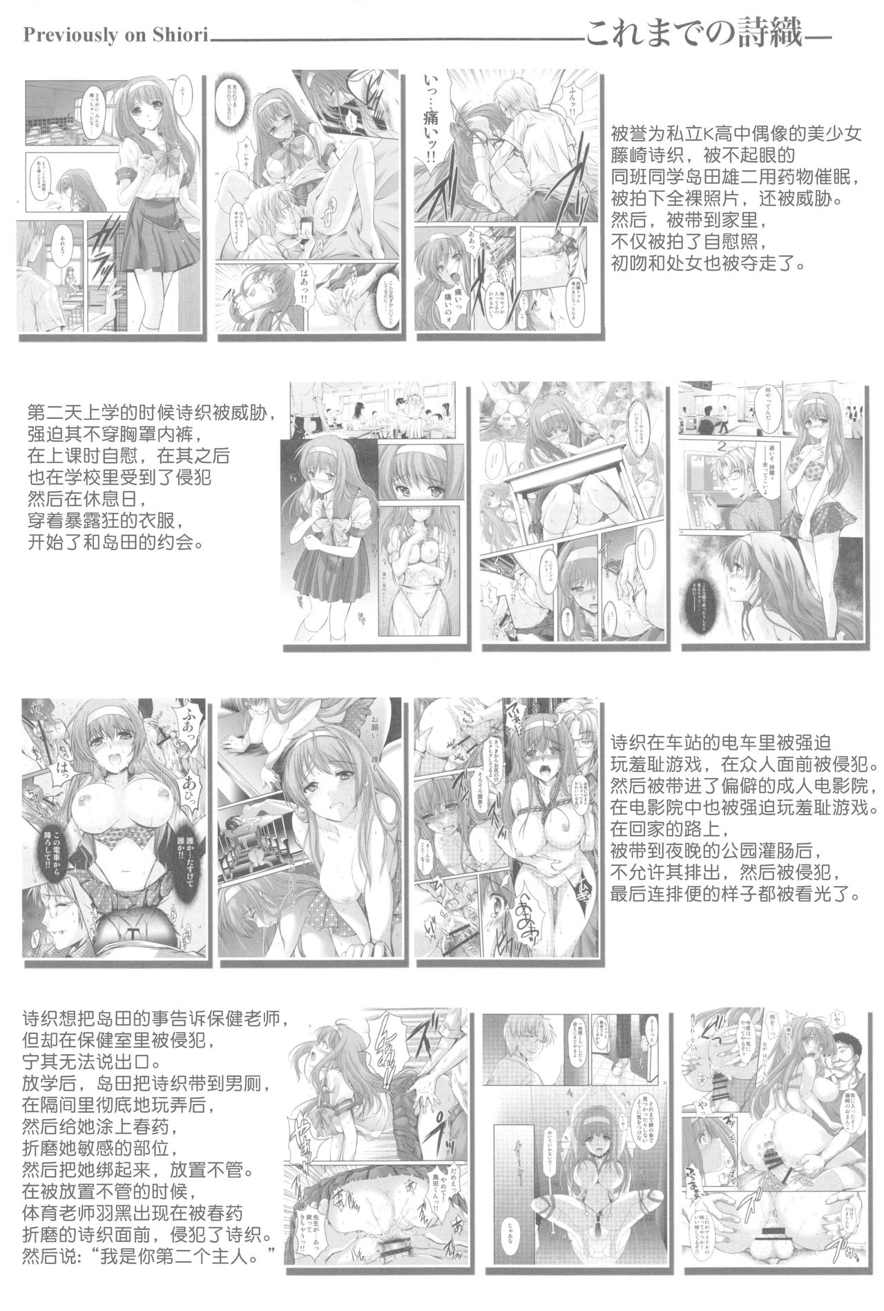 Shiori Dai-Go-Shou Tenshi Shikkaku Shinsouban page 6 full