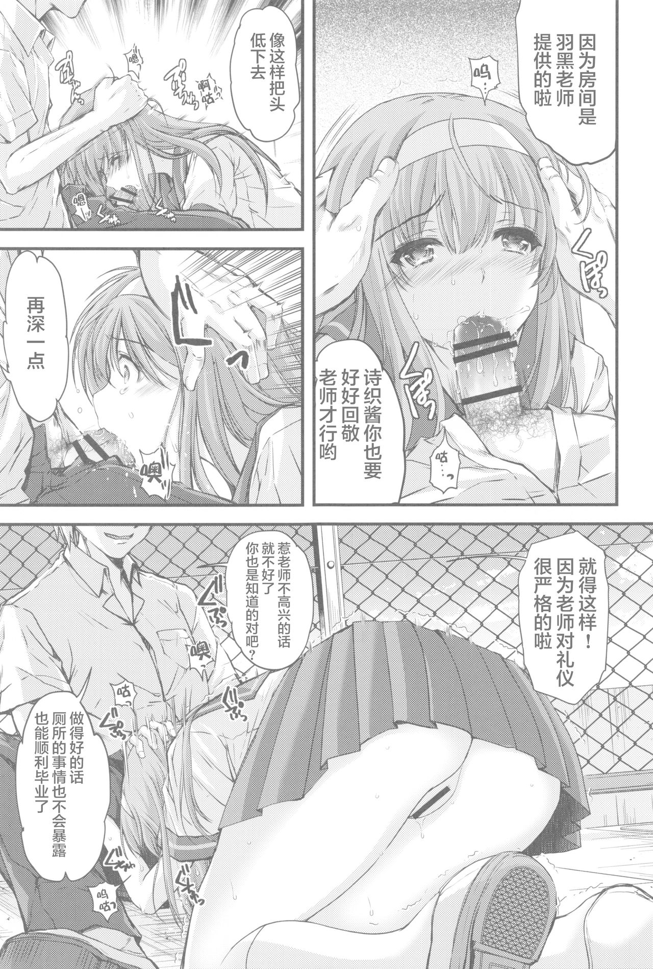 Shiori Dai-Go-Shou Tenshi Shikkaku Shinsouban page 9 full