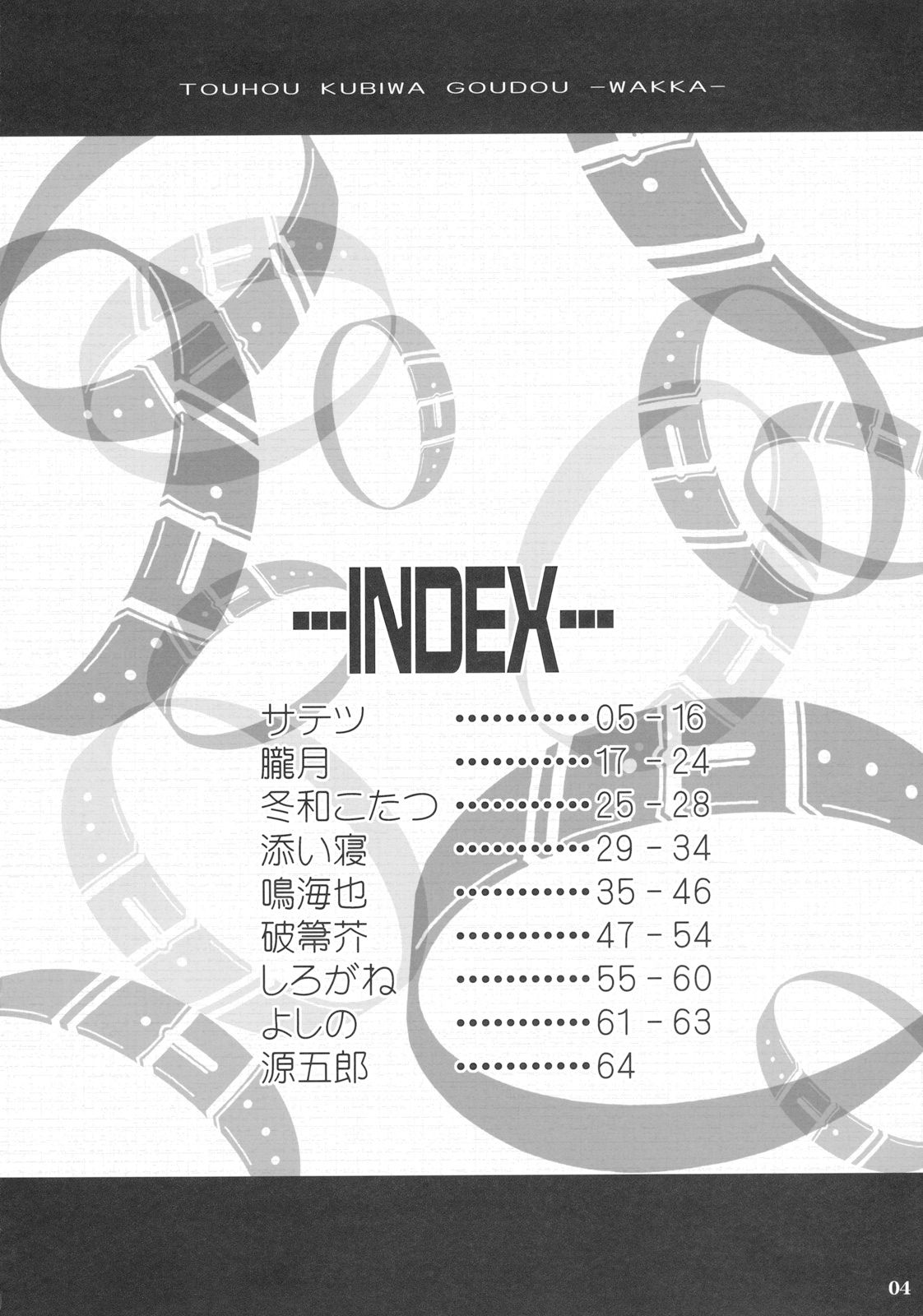 Touhou Kubiwa Goudou -WAKKA- page 3 full
