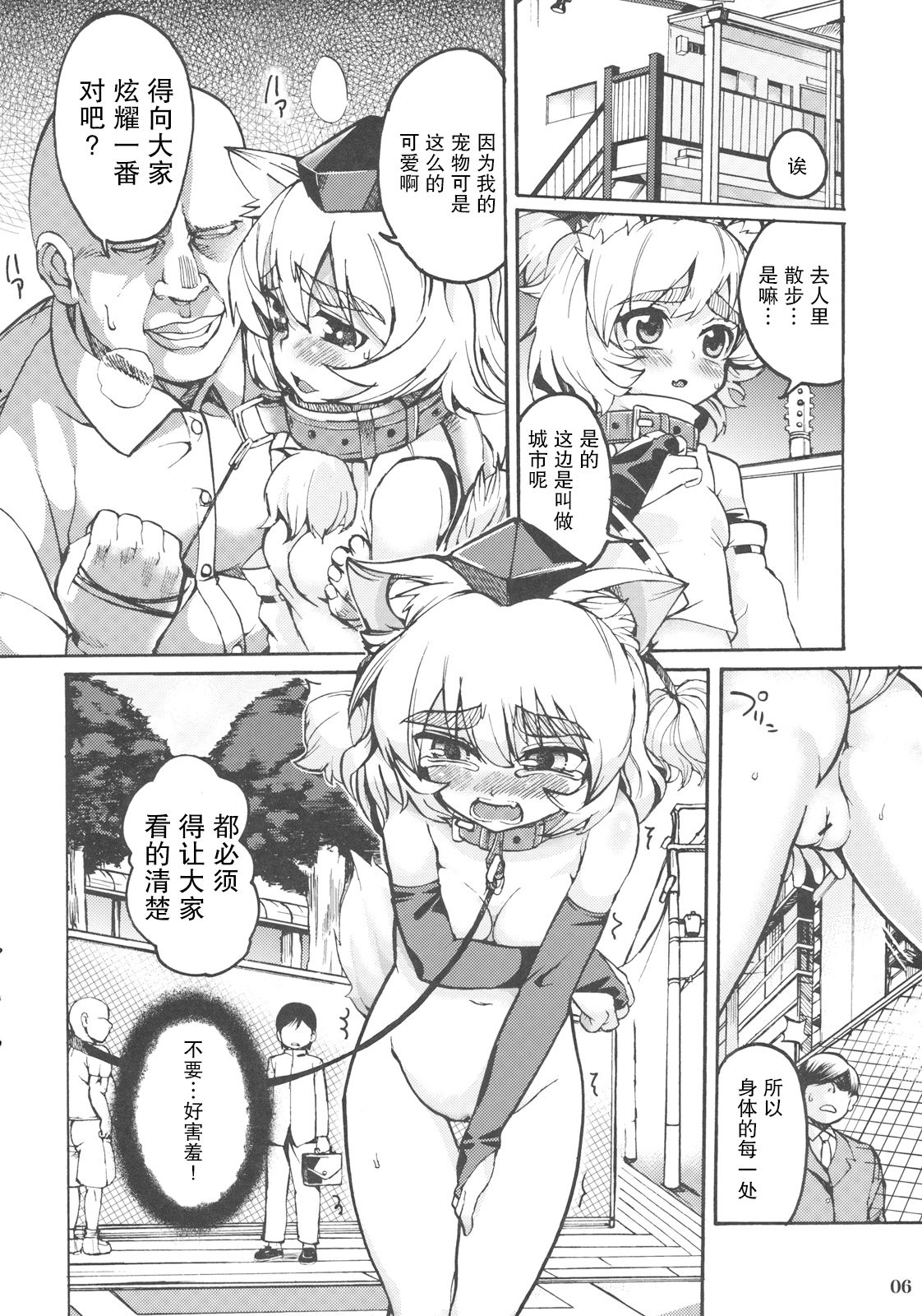Touhou Kubiwa Goudou -WAKKA- page 5 full