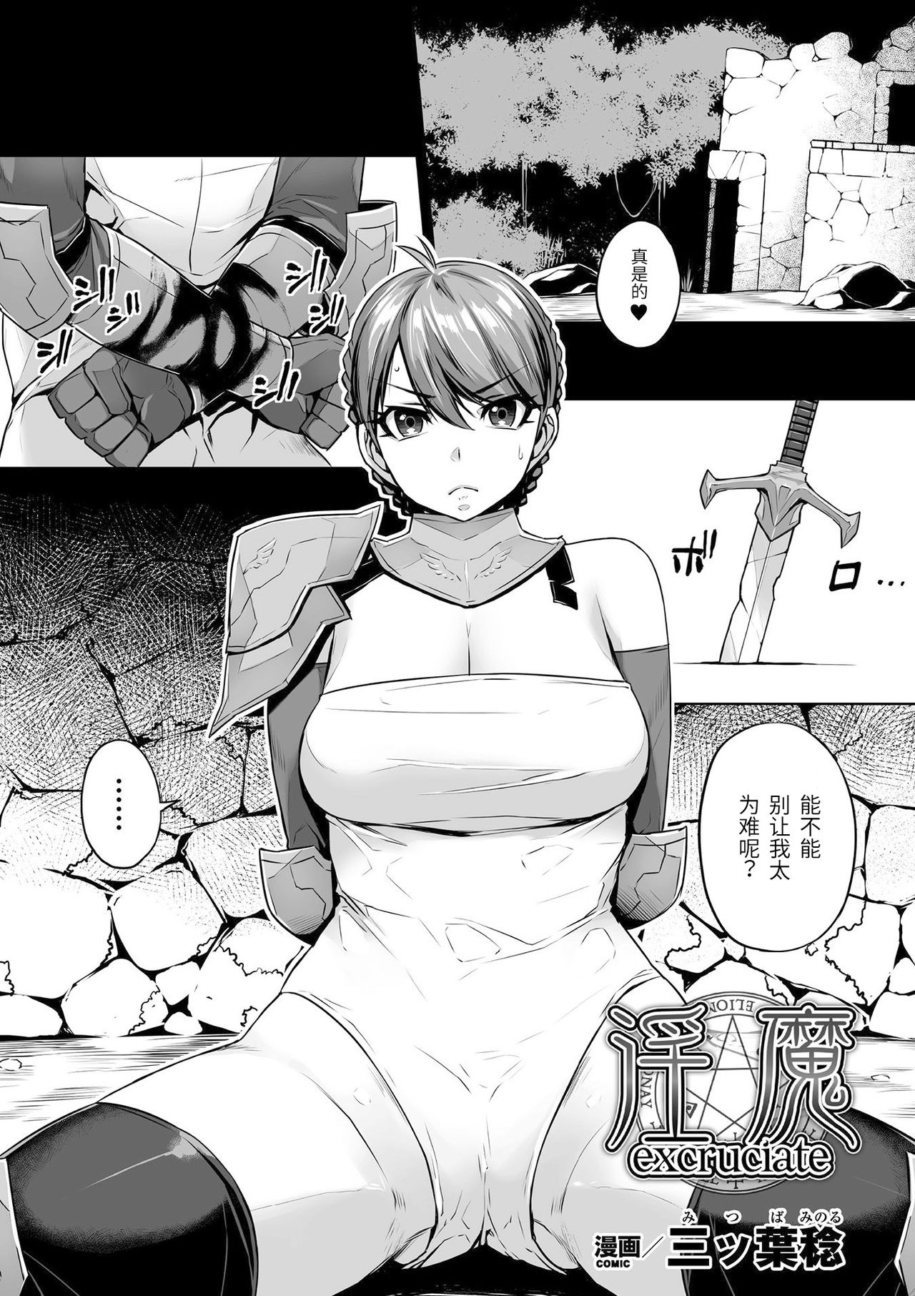 2D Comic Magazine Gachi-Lez Ryoujoku de Kairaku Otoshi Vol. 1 page 3 full