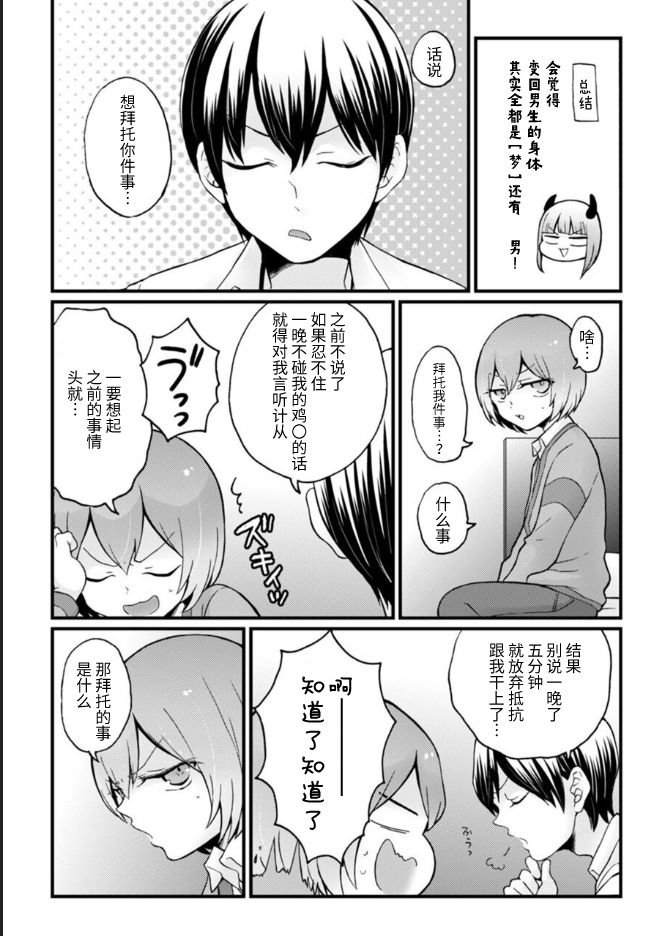 Totsuzen Onnanoko ni Natta node, Ore no Oppai Monde mimasen ka?26 page 10 full