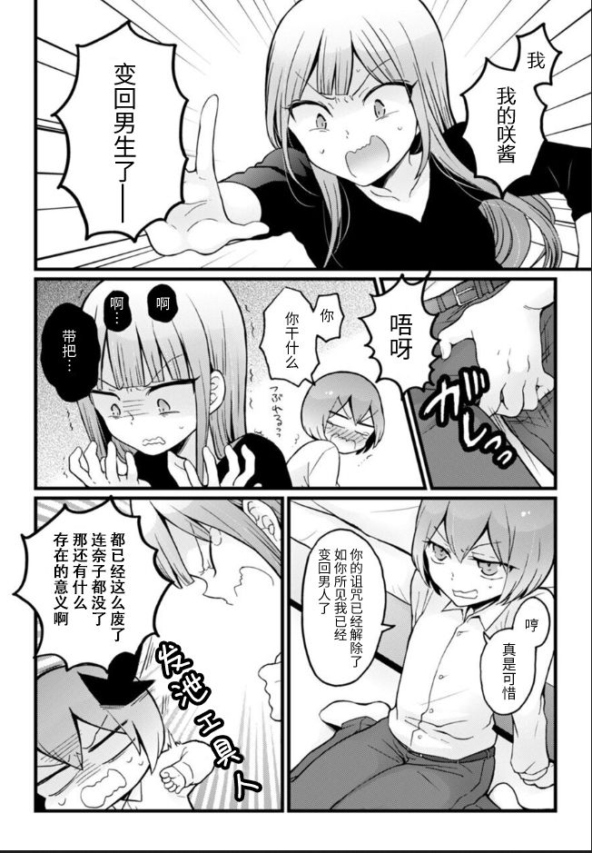 Totsuzen Onnanoko ni Natta node, Ore no Oppai Monde mimasen ka?26 page 3 full