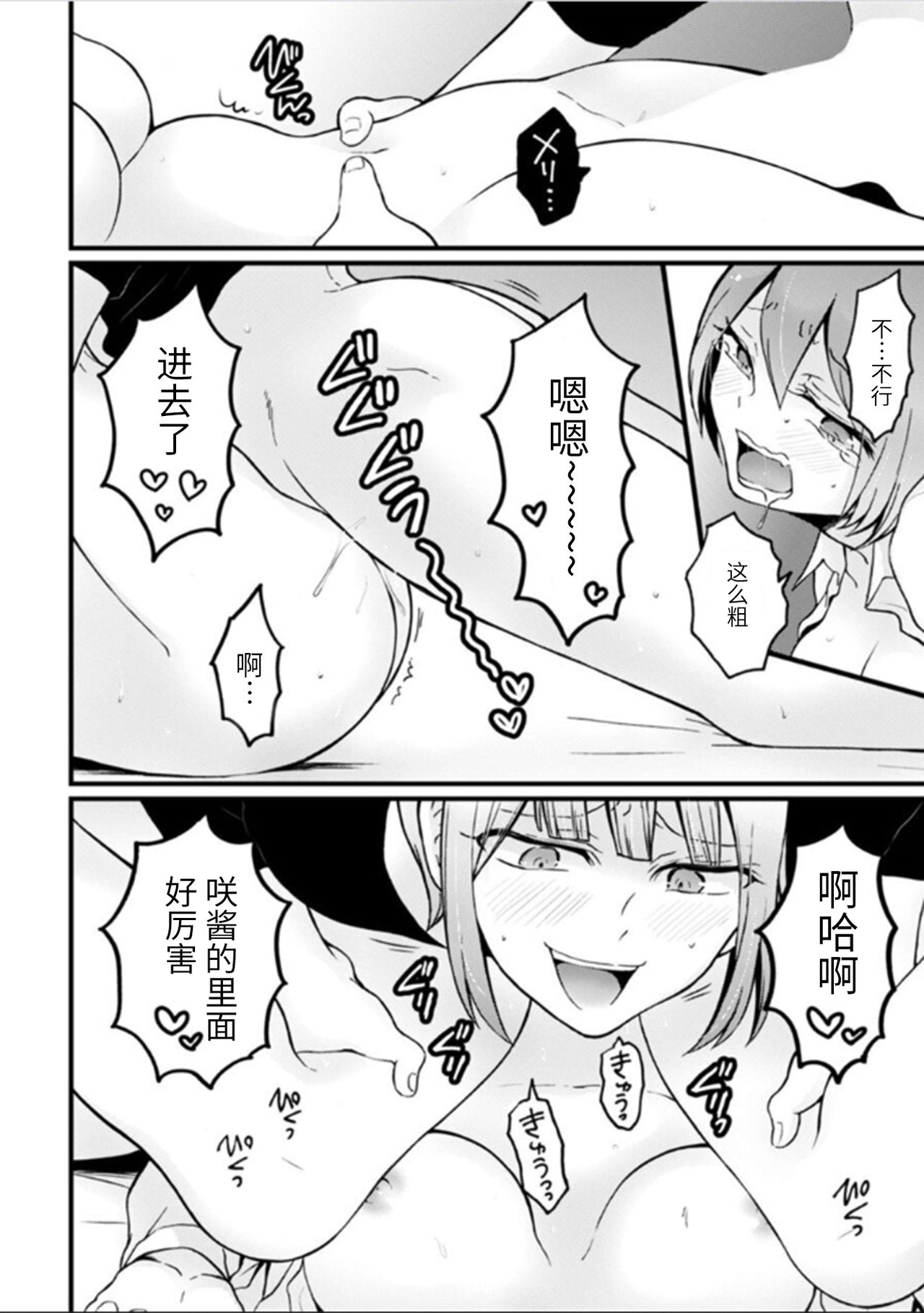 Totsuzen Onnanoko ni Natta node, Ore no Oppai Monde mimasen ka?26 page 7 full