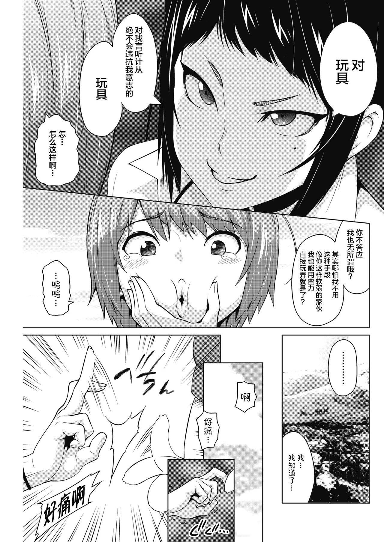 Otoguro Miya no Oasobi #1 page 8 full