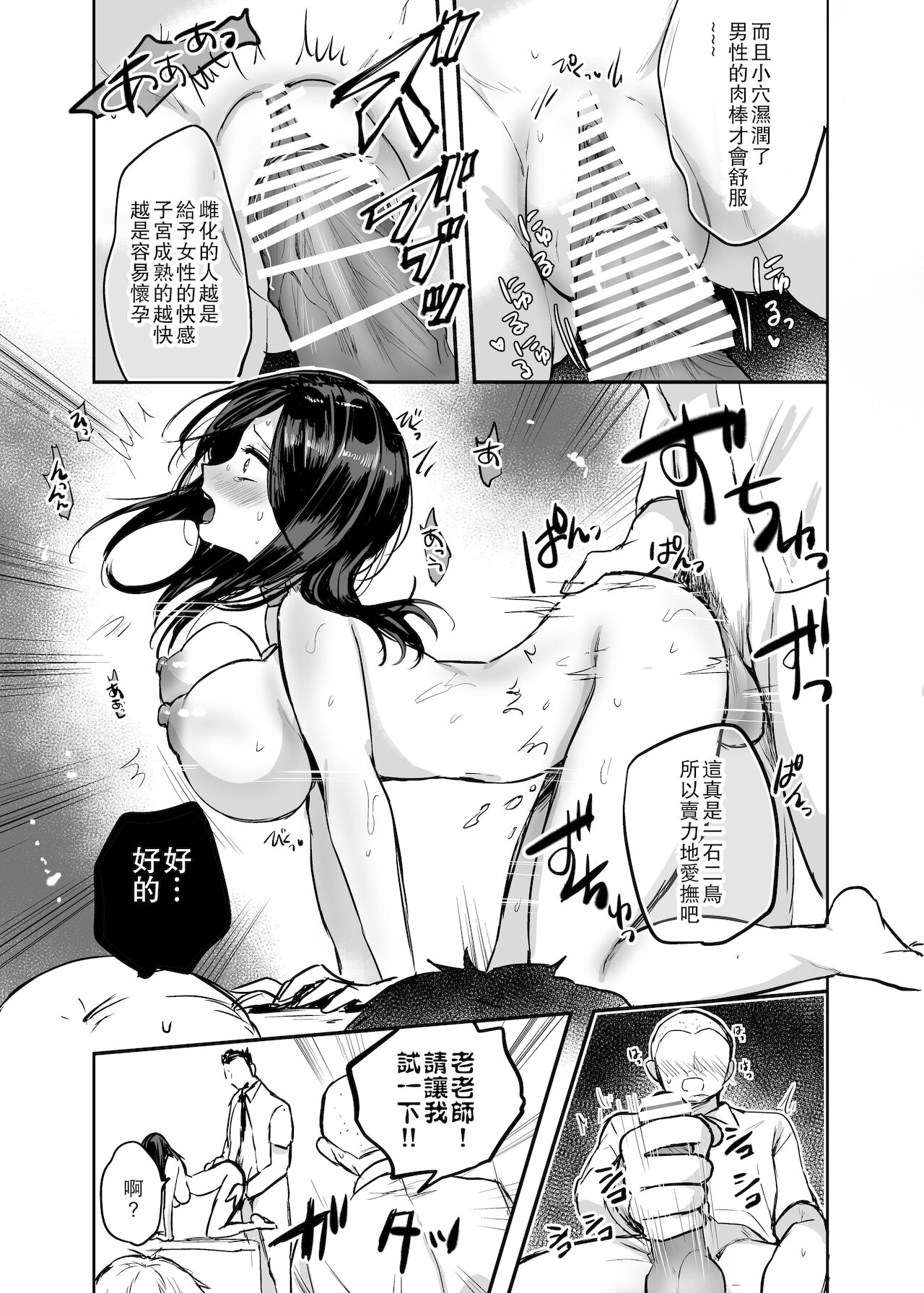 Kyousei Nyotaika ~Osananajimi no Shitai de Fudeoroshi Seikyouiku Sareru nante~ page 8 full