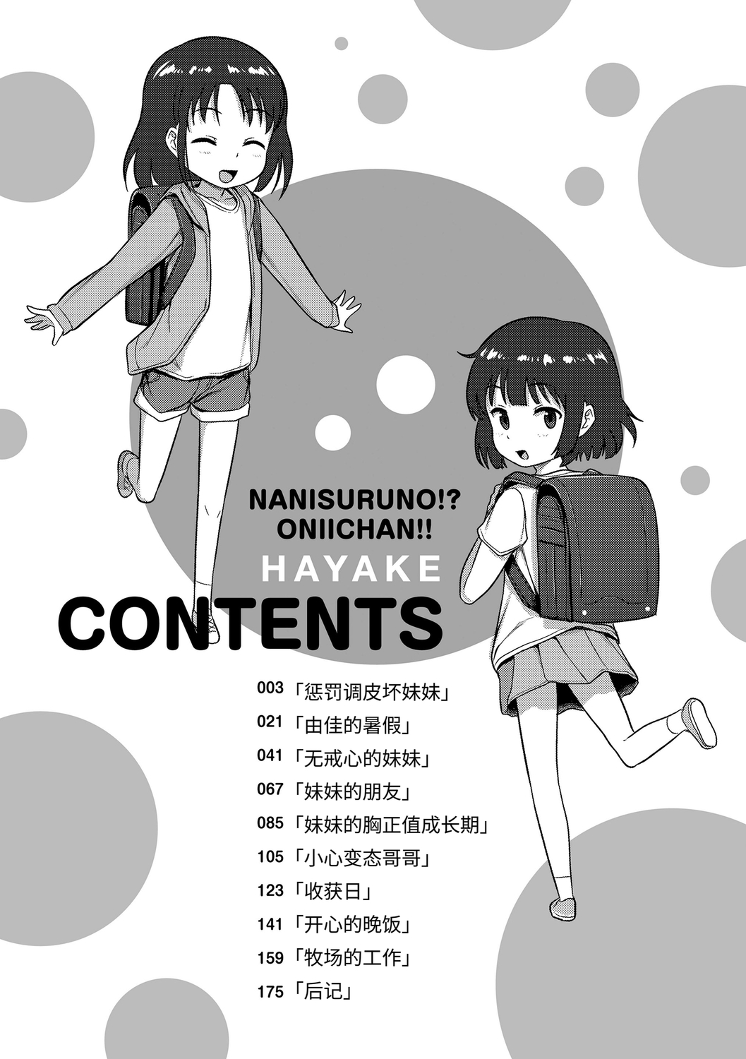 Nani Suru no!? Onii-chan!! | 欧尼酱!?你在干什么!! + 附赠DLsite限定特典 page 4 full