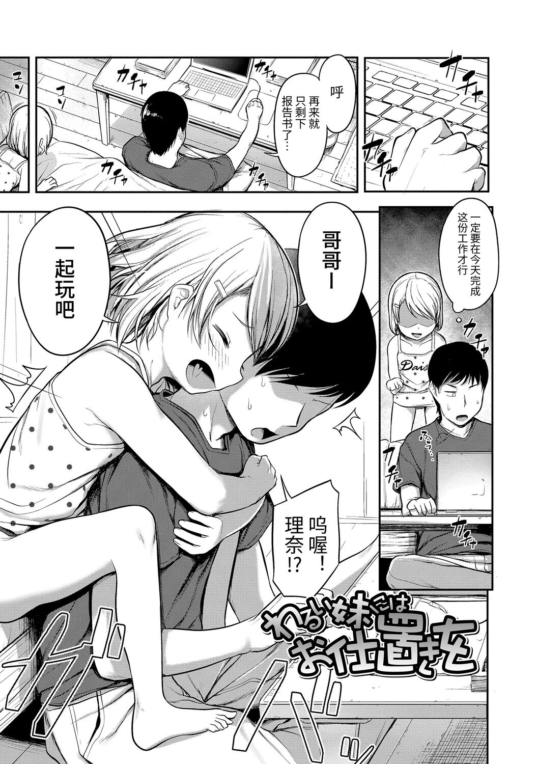 Nani Suru no!? Onii-chan!! | 欧尼酱!?你在干什么!! + 附赠DLsite限定特典 page 5 full