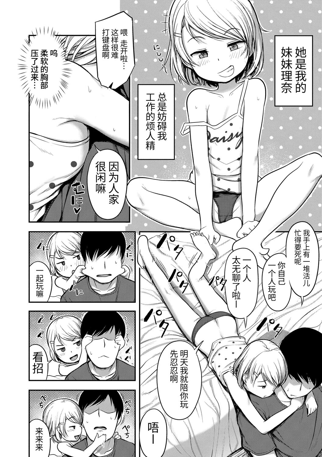 Nani Suru no!? Onii-chan!! | 欧尼酱!?你在干什么!! + 附赠DLsite限定特典 page 6 full