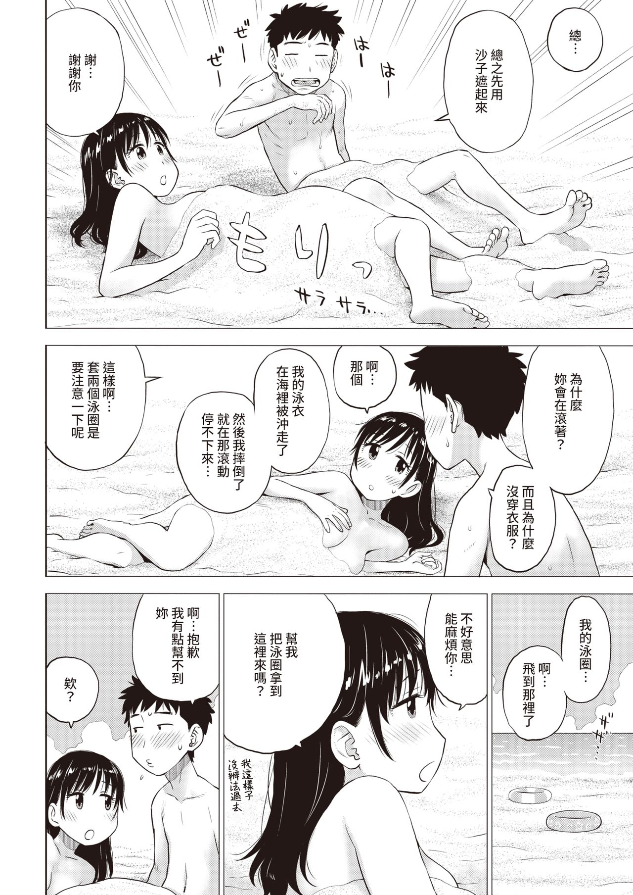 Suna no Naka no Jouji page 8 full