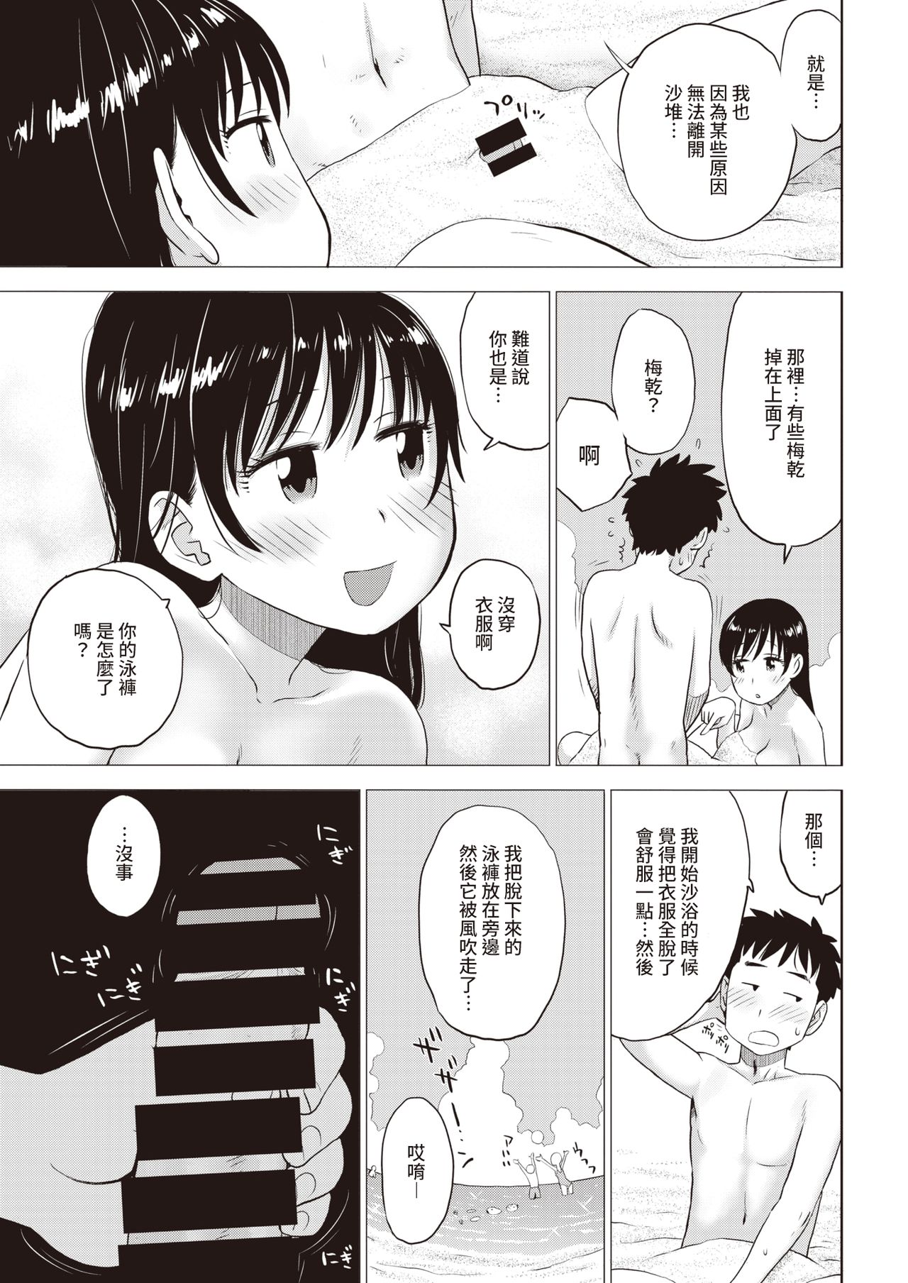 Suna no Naka no Jouji page 9 full