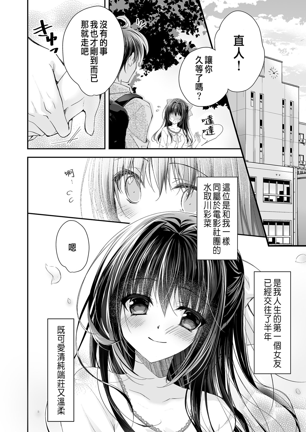 Risou no Koibito ga Dekite Shiawasemono datta Ore ga Kanojo no Imouto to....... page 10 full