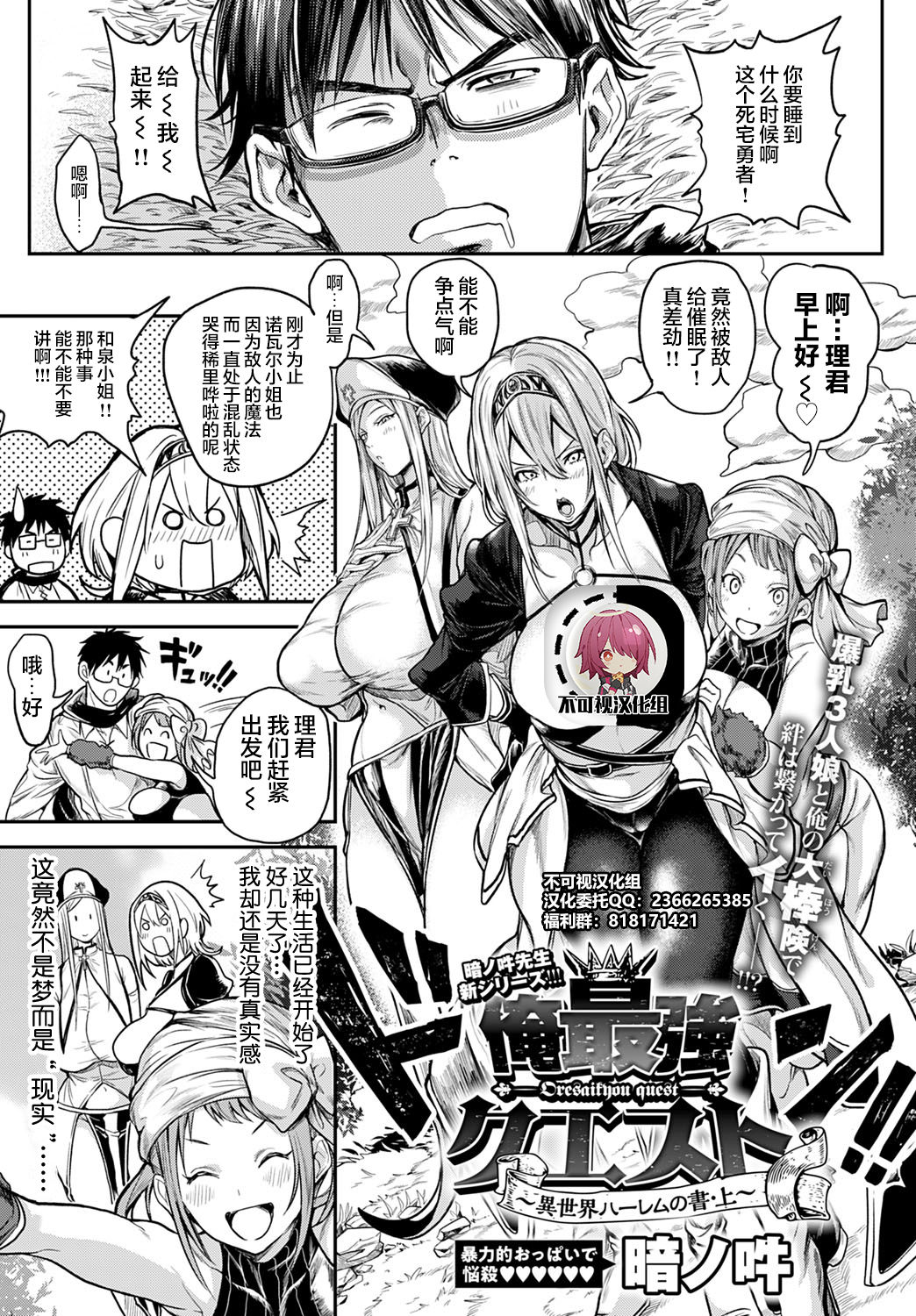 Ore Saikyou Quest ~Isekai Harem no Sho Jou~ page 1 full