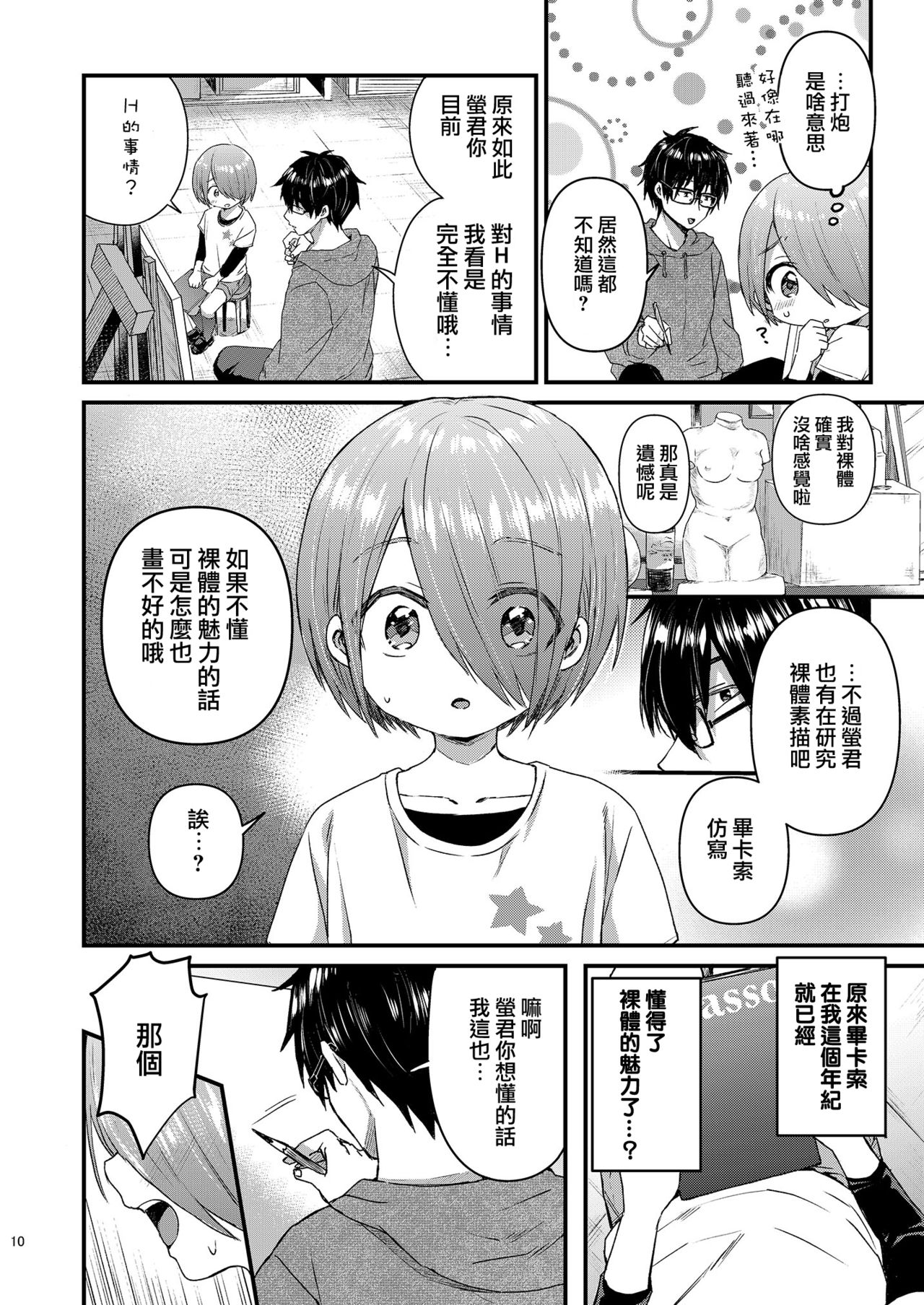 Houkago AV Kaiga Kyoushitsu page 10 full