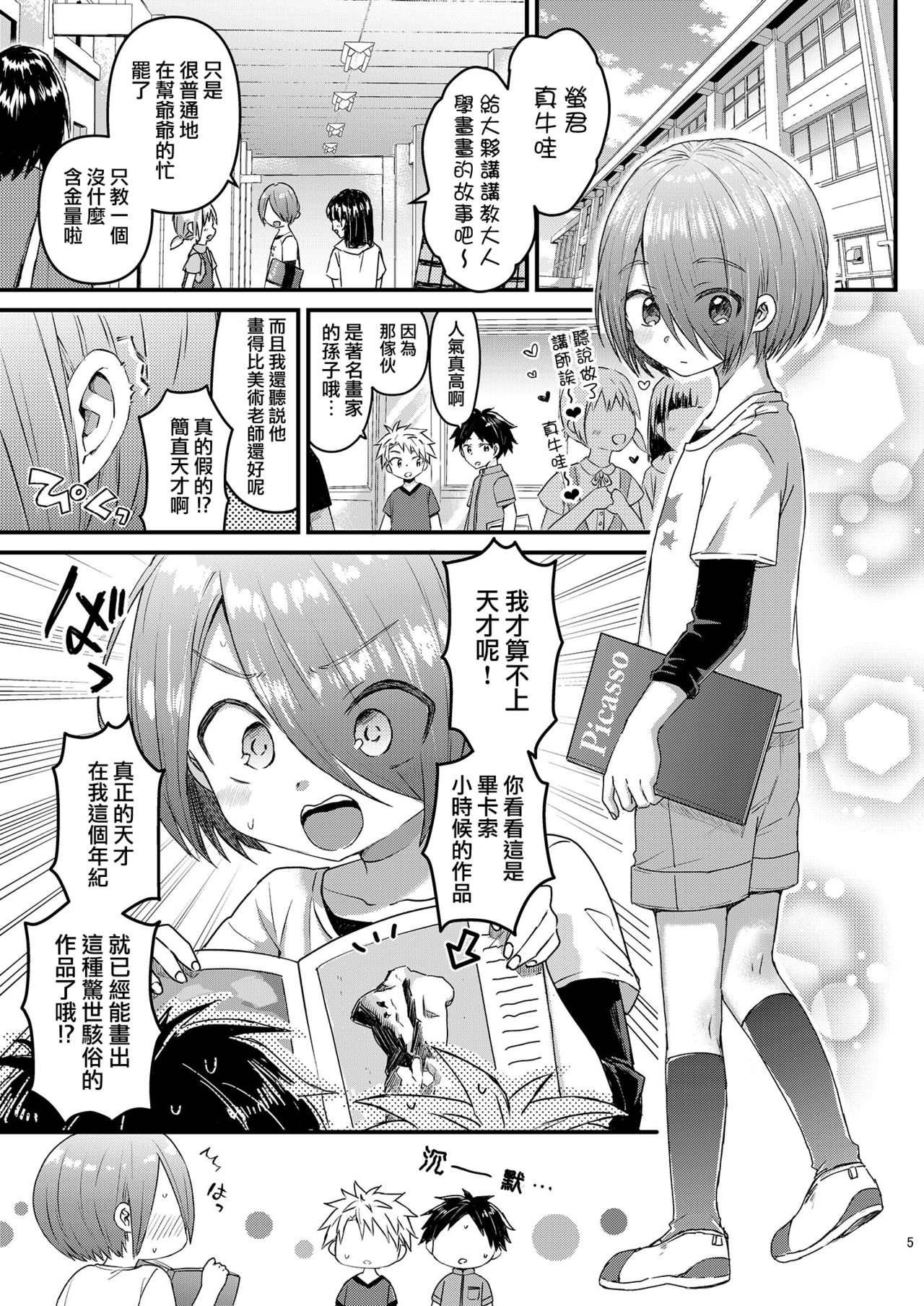 Houkago AV Kaiga Kyoushitsu page 5 full