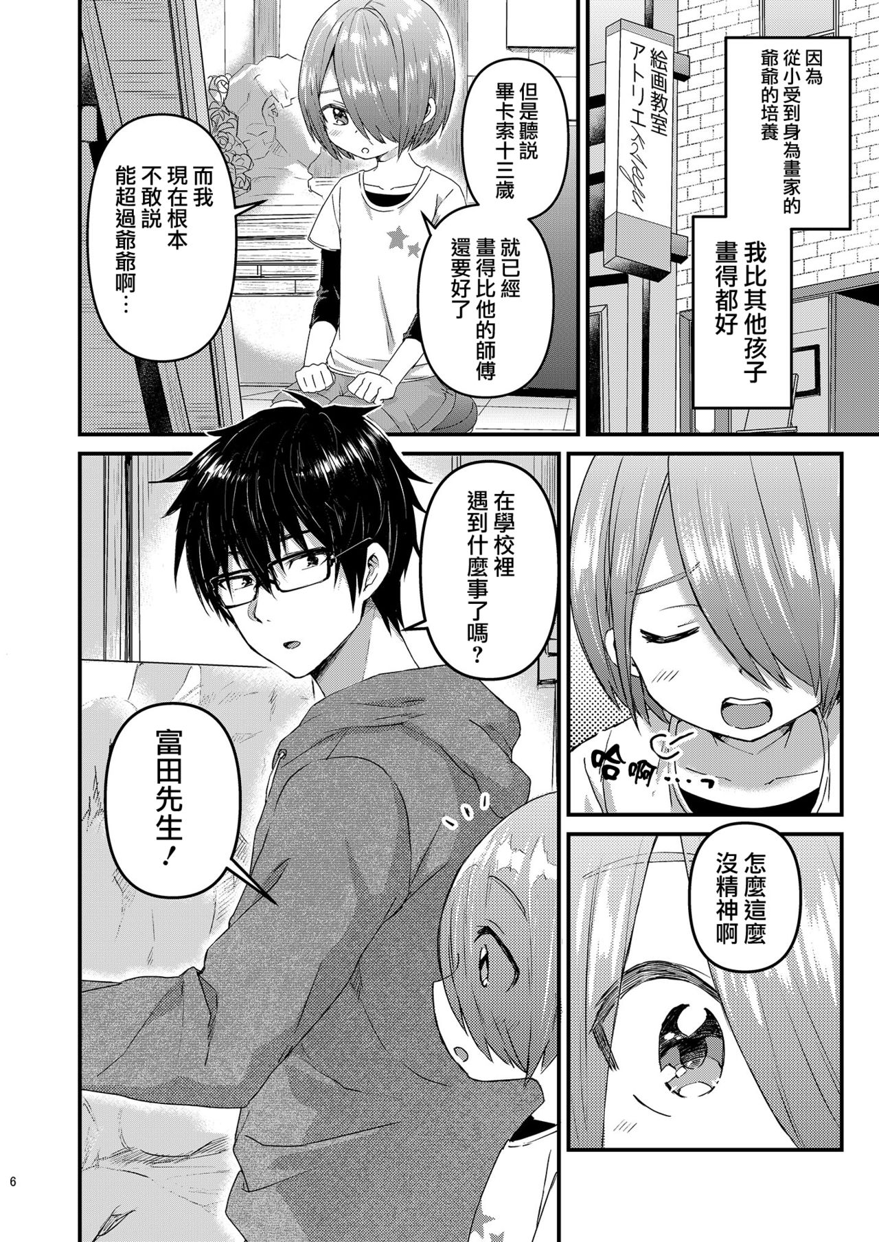 Houkago AV Kaiga Kyoushitsu page 6 full