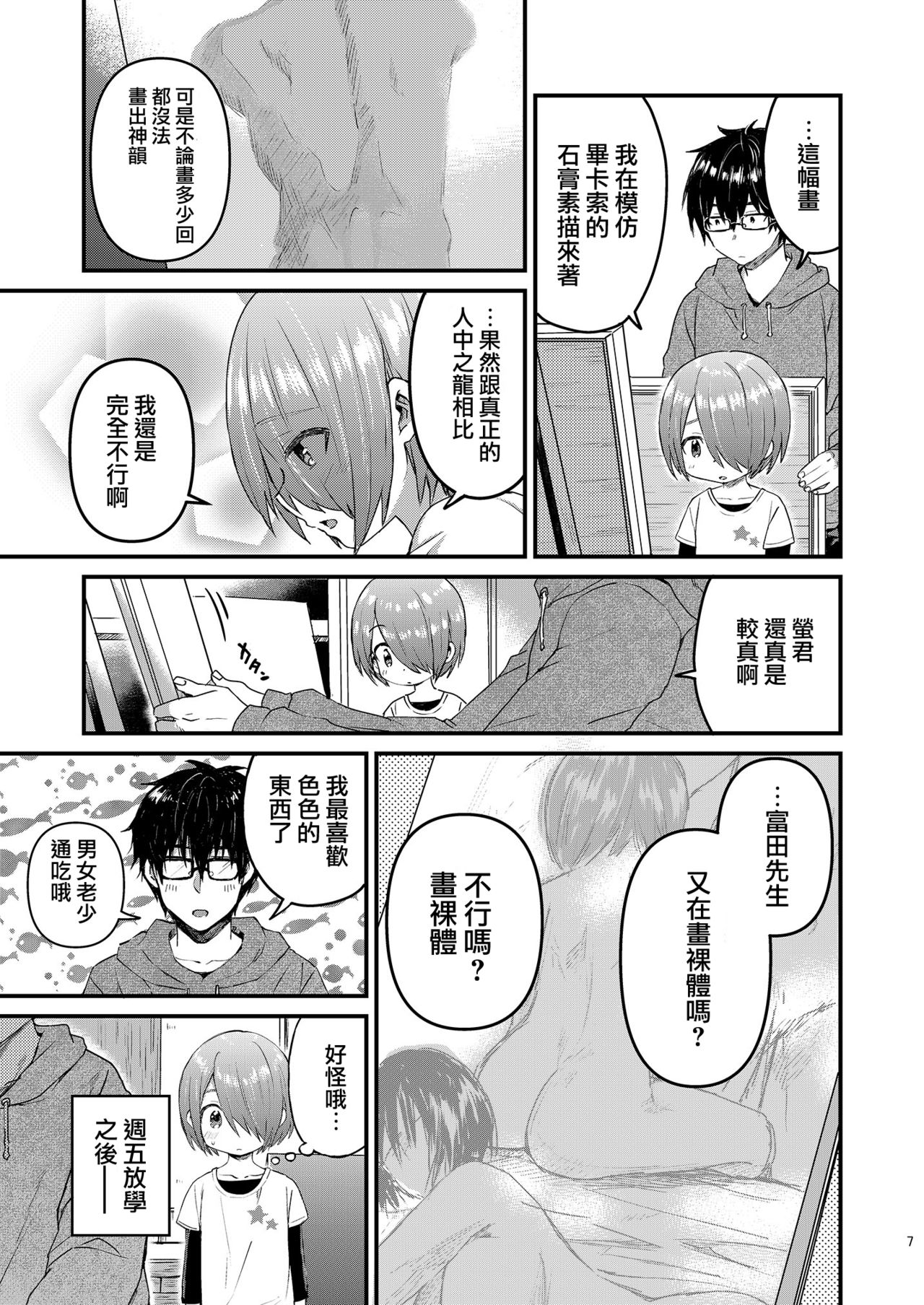 Houkago AV Kaiga Kyoushitsu page 7 full