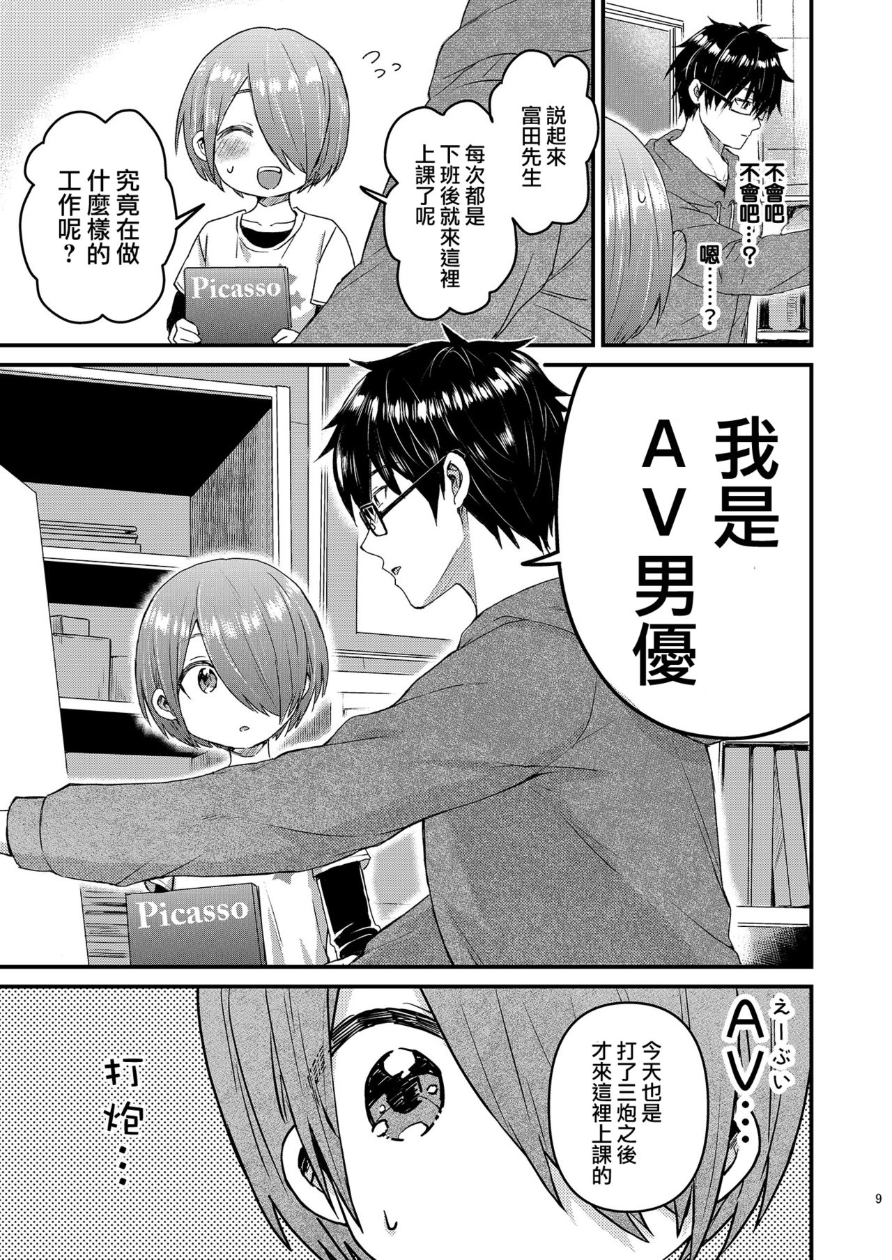 Houkago AV Kaiga Kyoushitsu page 9 full