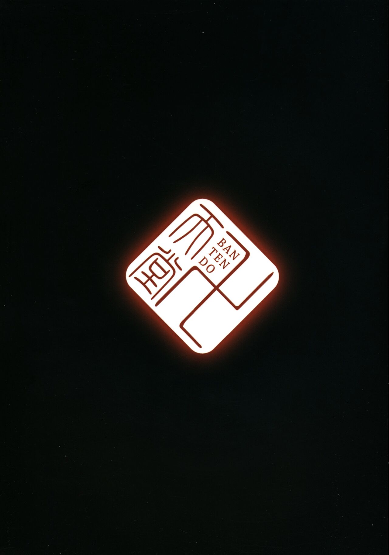 Himikaden ~Sange~ page 2 full