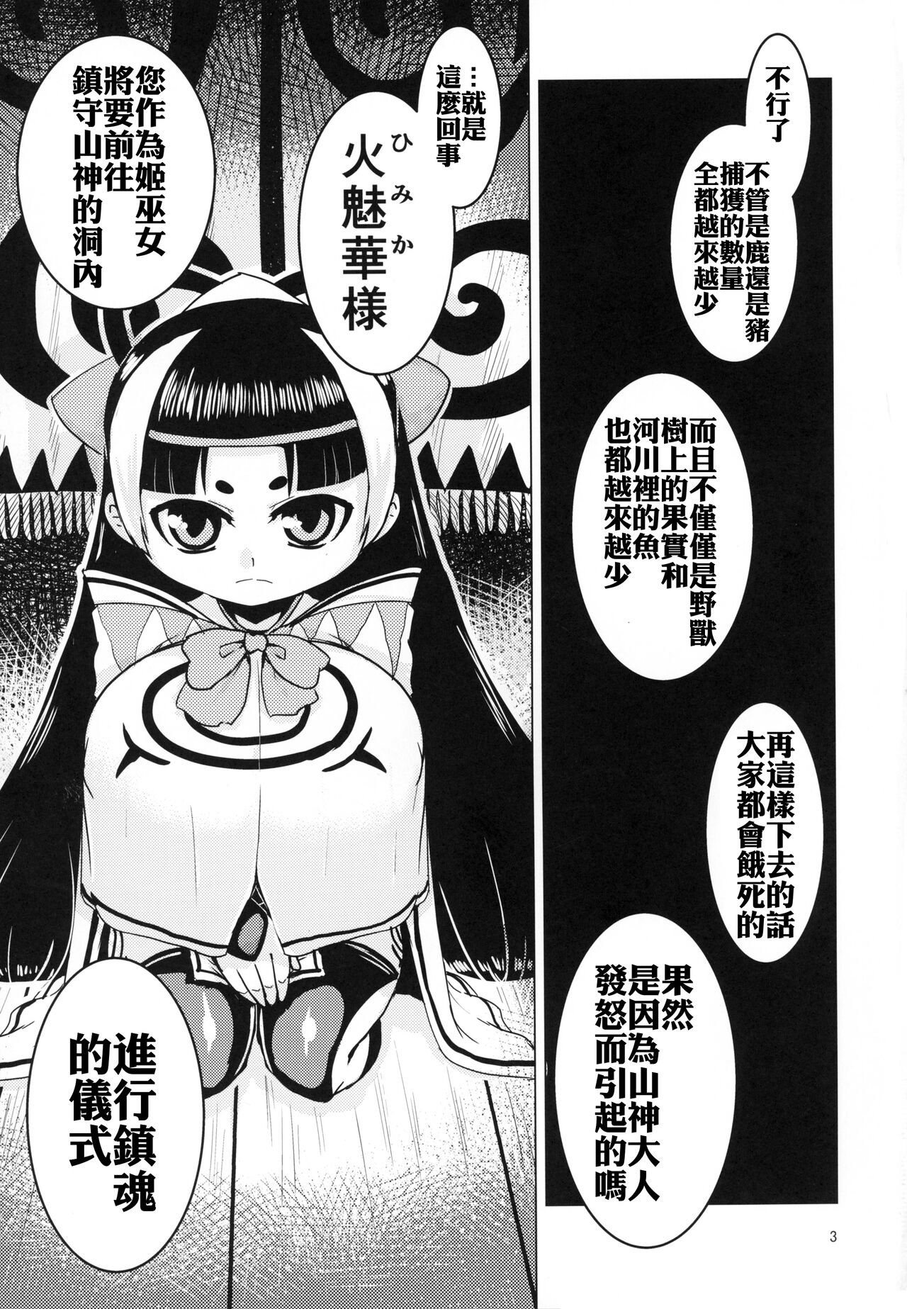 Himikaden ~Sange~ page 3 full