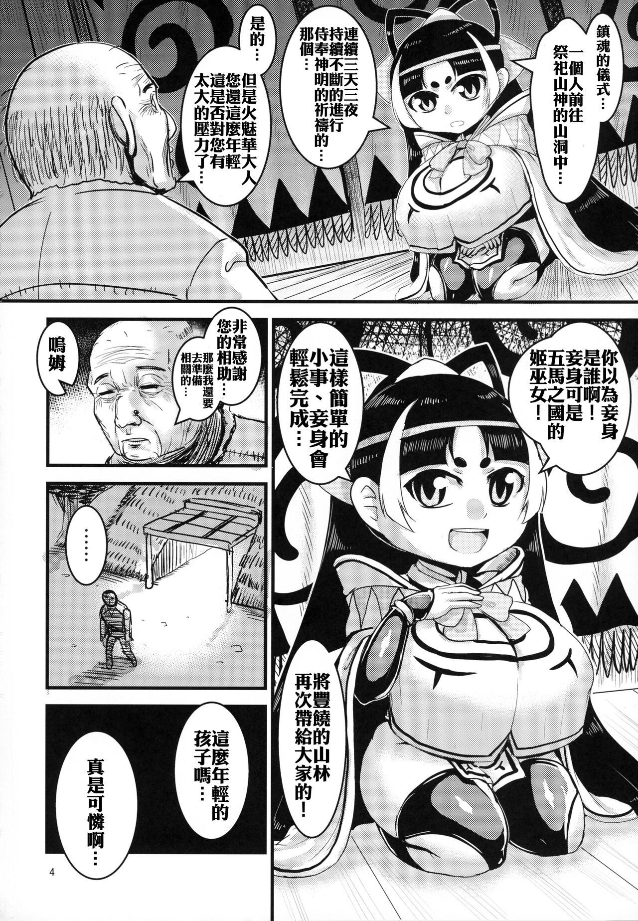 Himikaden ~Sange~ page 4 full