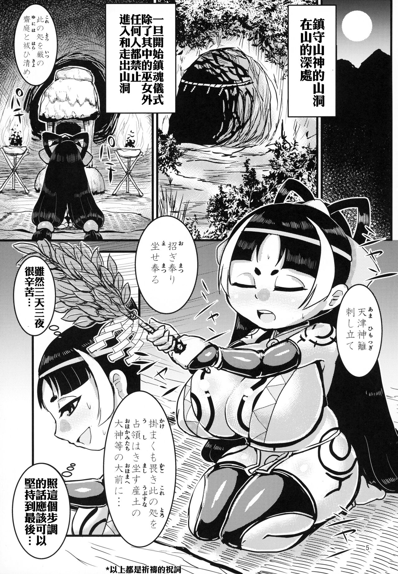 Himikaden ~Sange~ page 5 full