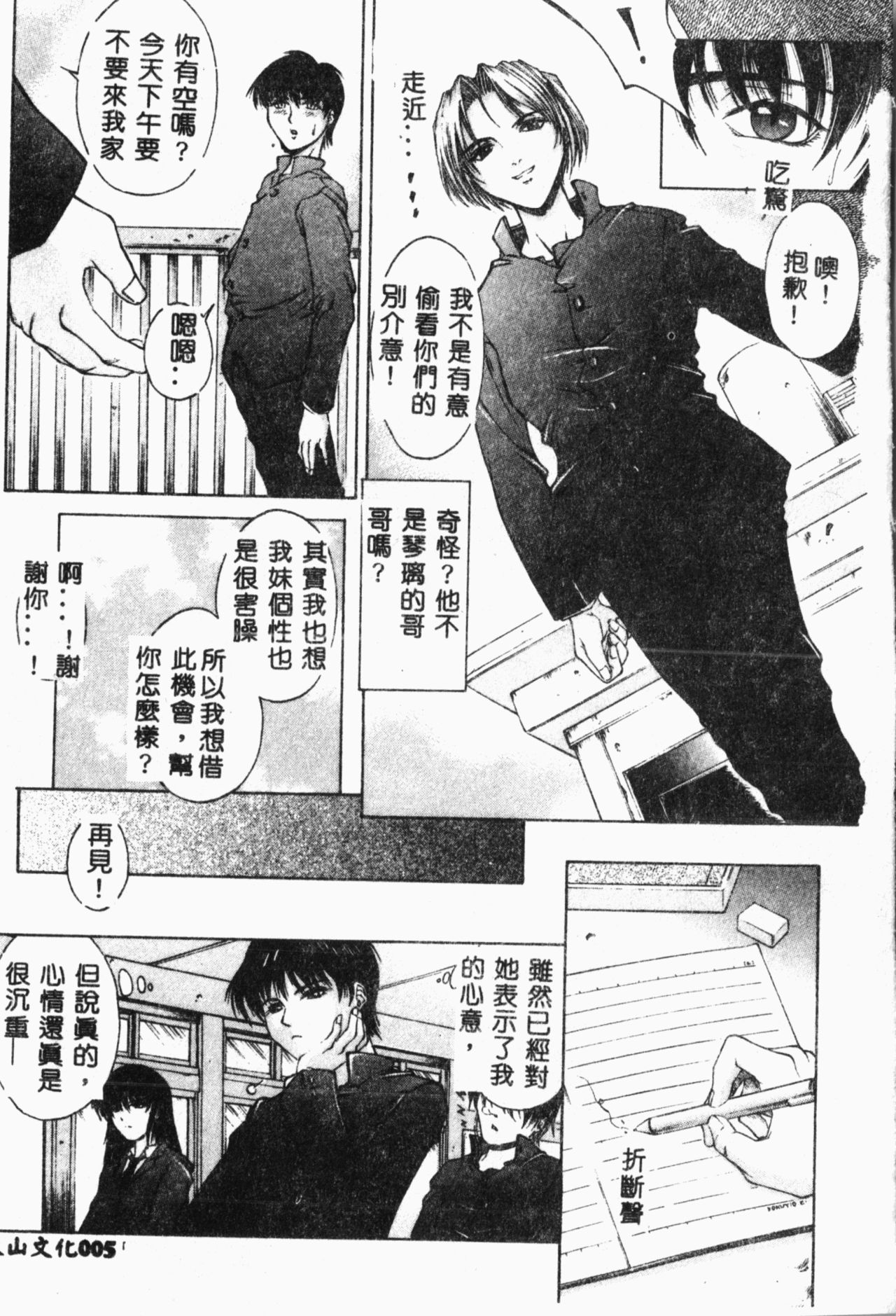 Biane - Flattery Older Sister. page 6 full